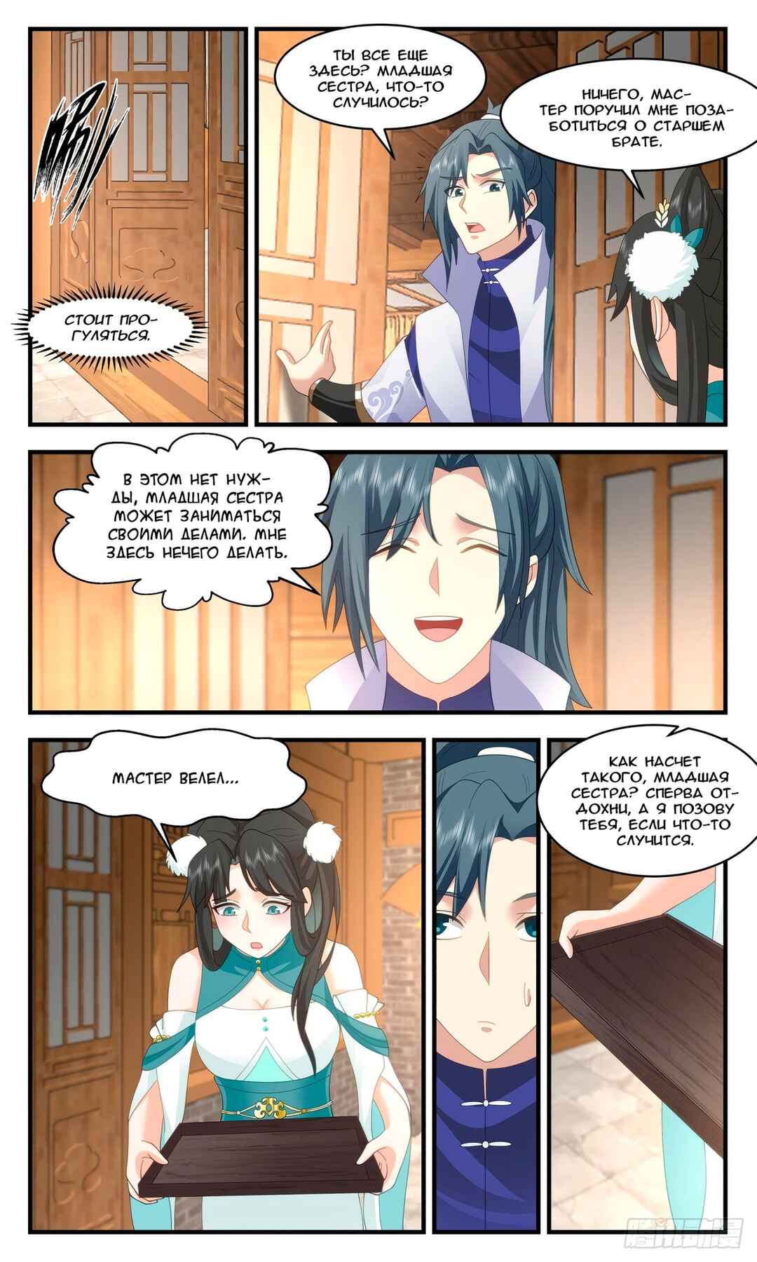 Chapter 2977 - Page 10
