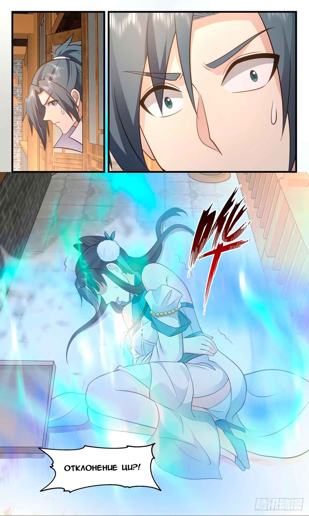 Chapter 2977 - Page 12