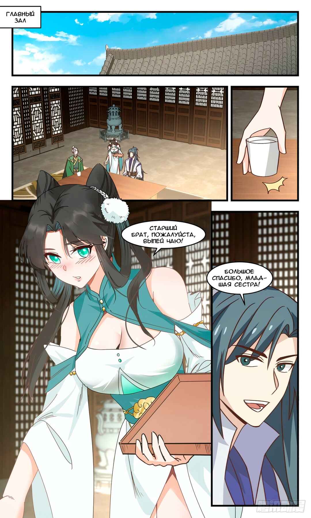 Chapter 2977 - Page 2