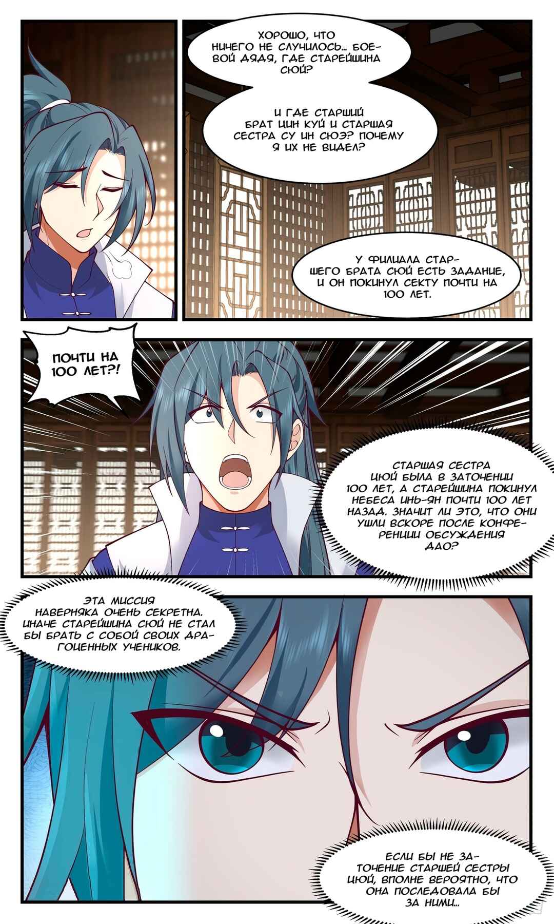 Chapter 2977 - Page 5
