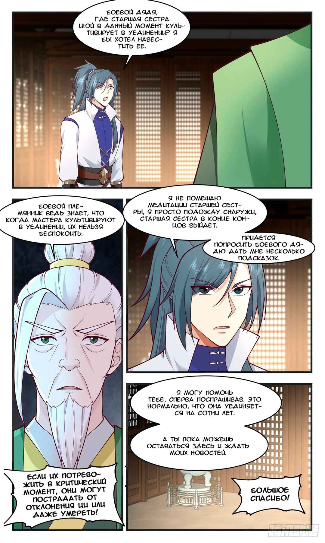 Chapter 2977 - Page 6
