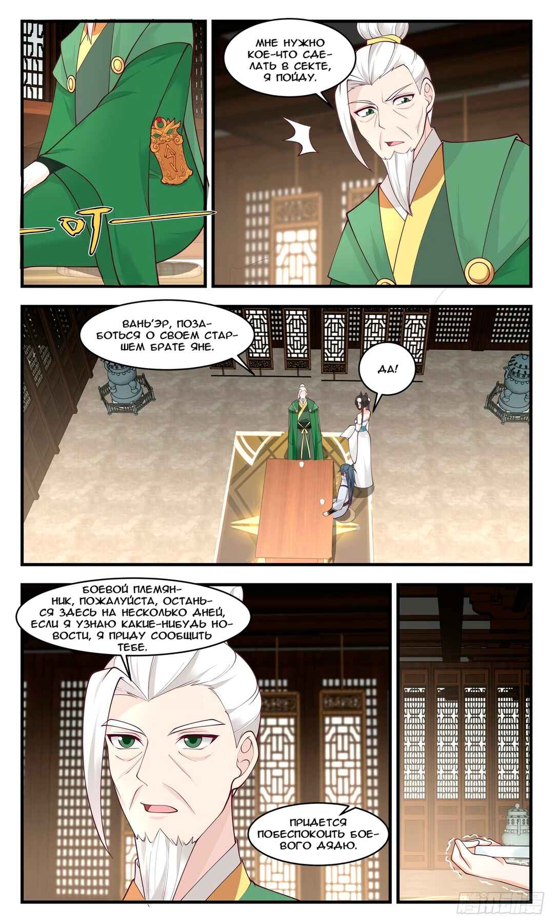 Chapter 2977 - Page 7