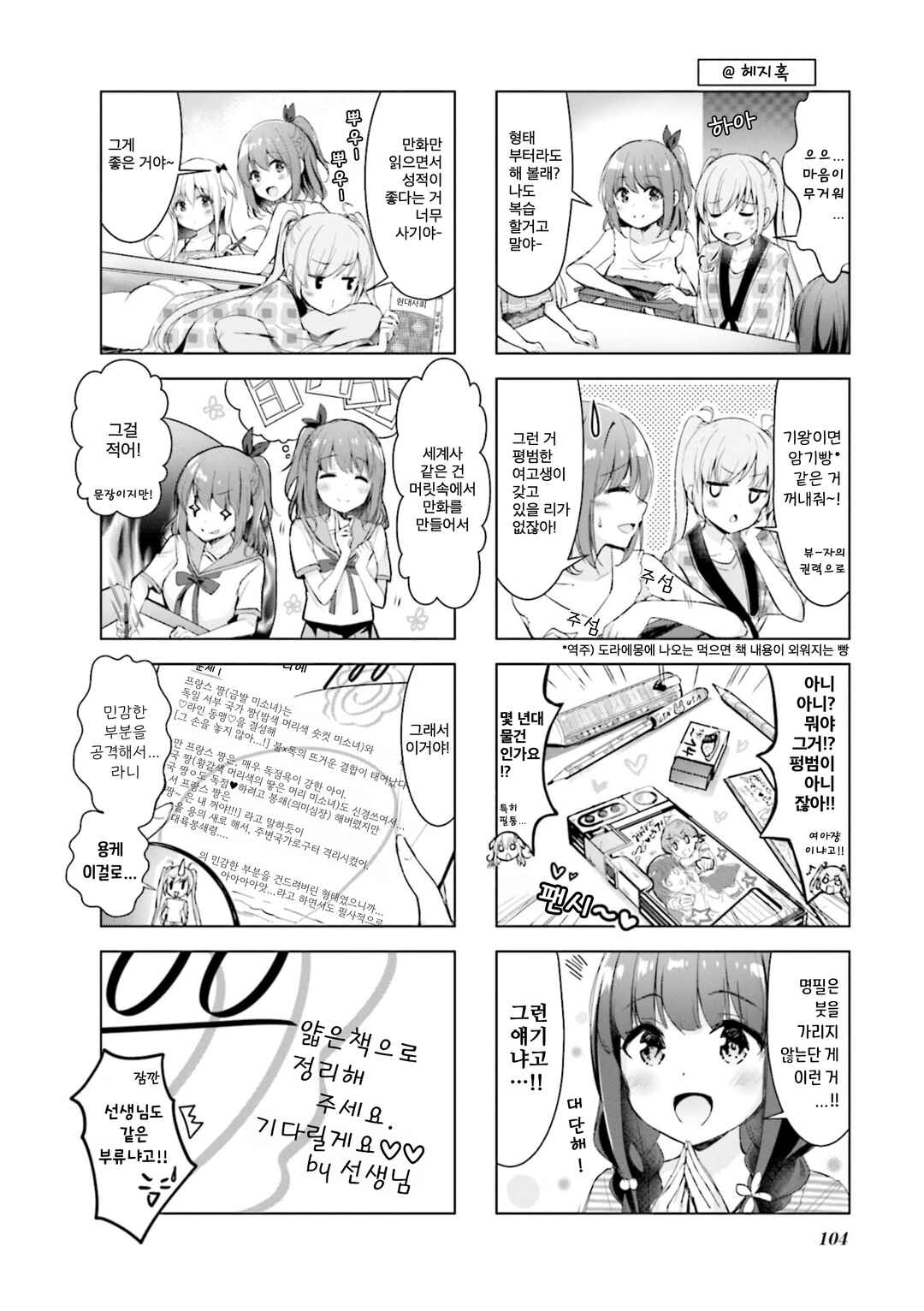 Chapter 12 - Page 4