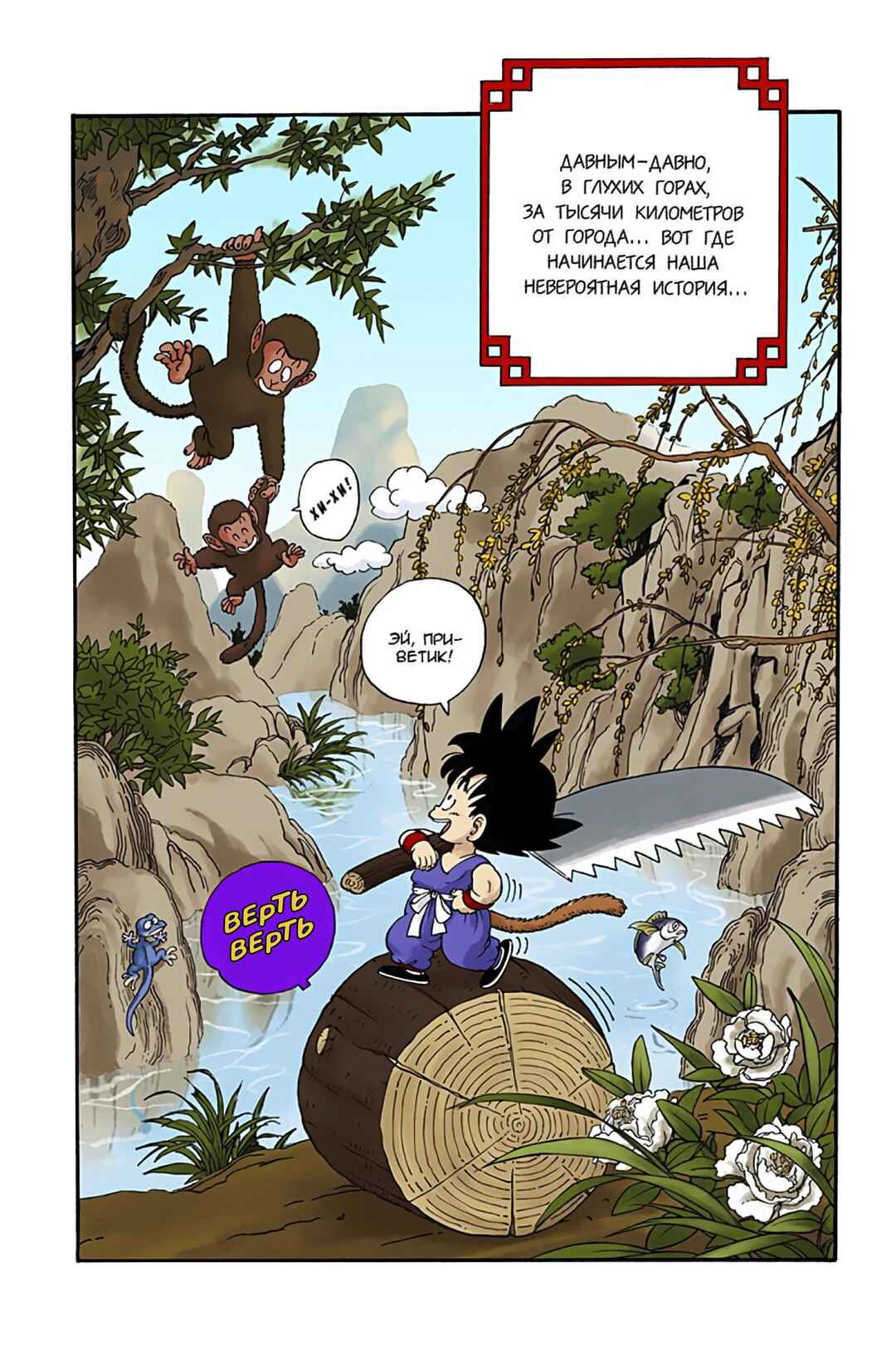 Chapter 1 - Page 3