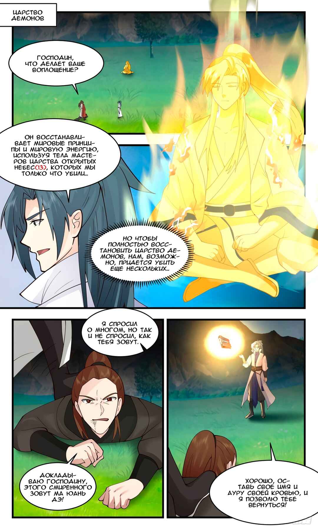 Chapter 2714 - Page 1