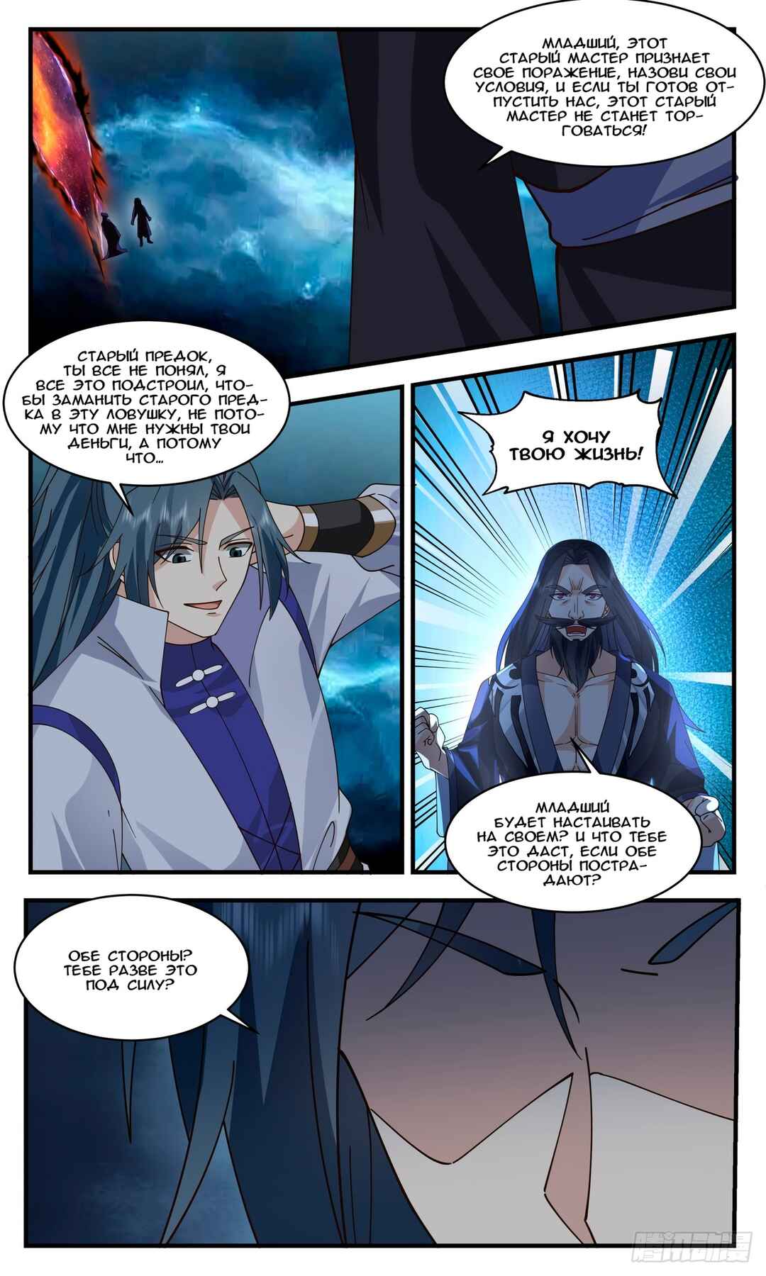 Chapter 2714 - Page 11