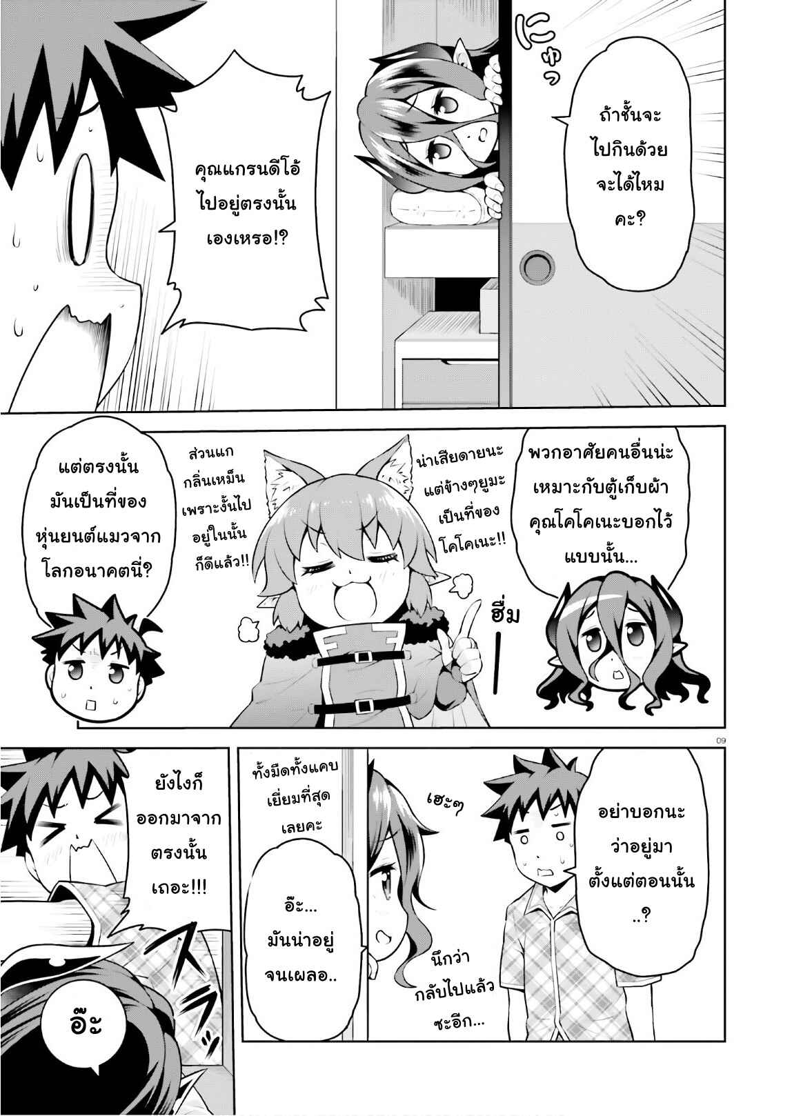 Chapter 11 - Page 8