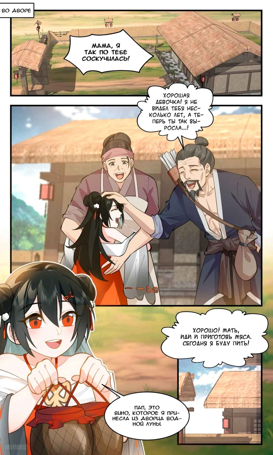 Chapter 3183 - Page 1