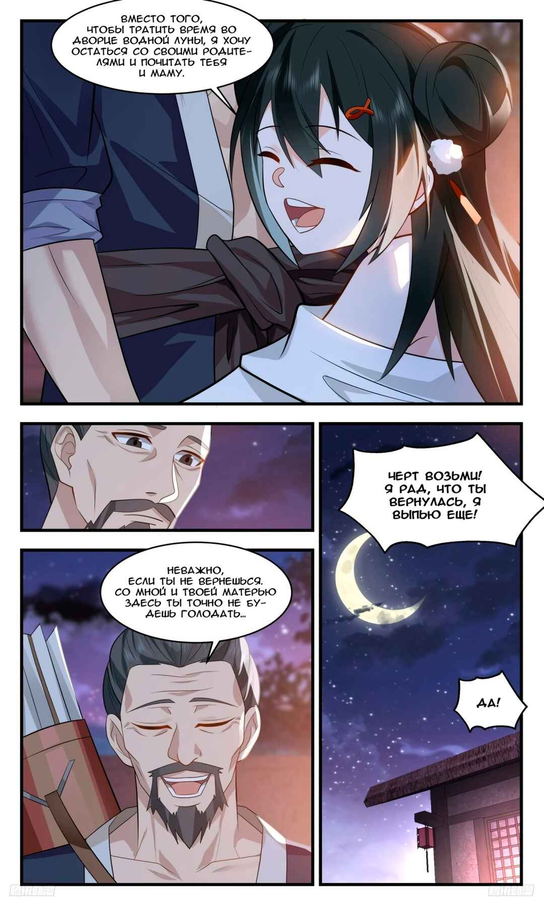 Chapter 3183 - Page 4