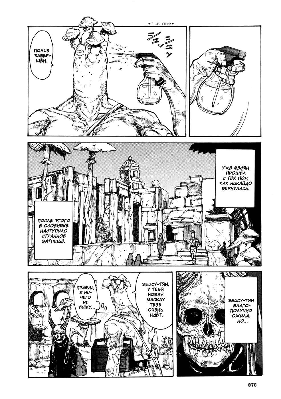 Chapter 65 - Page 4