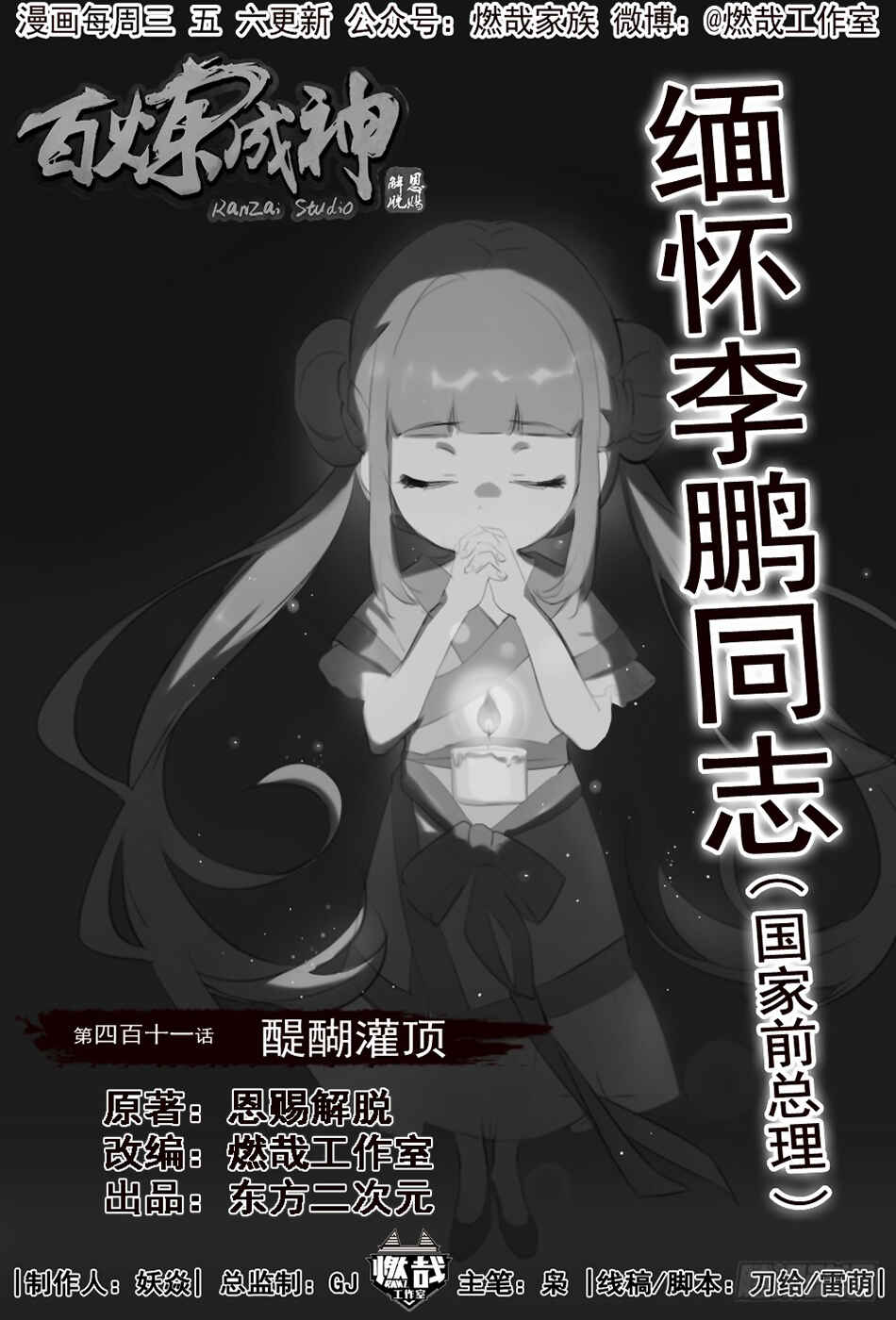 Chapter 411 - Page 2
