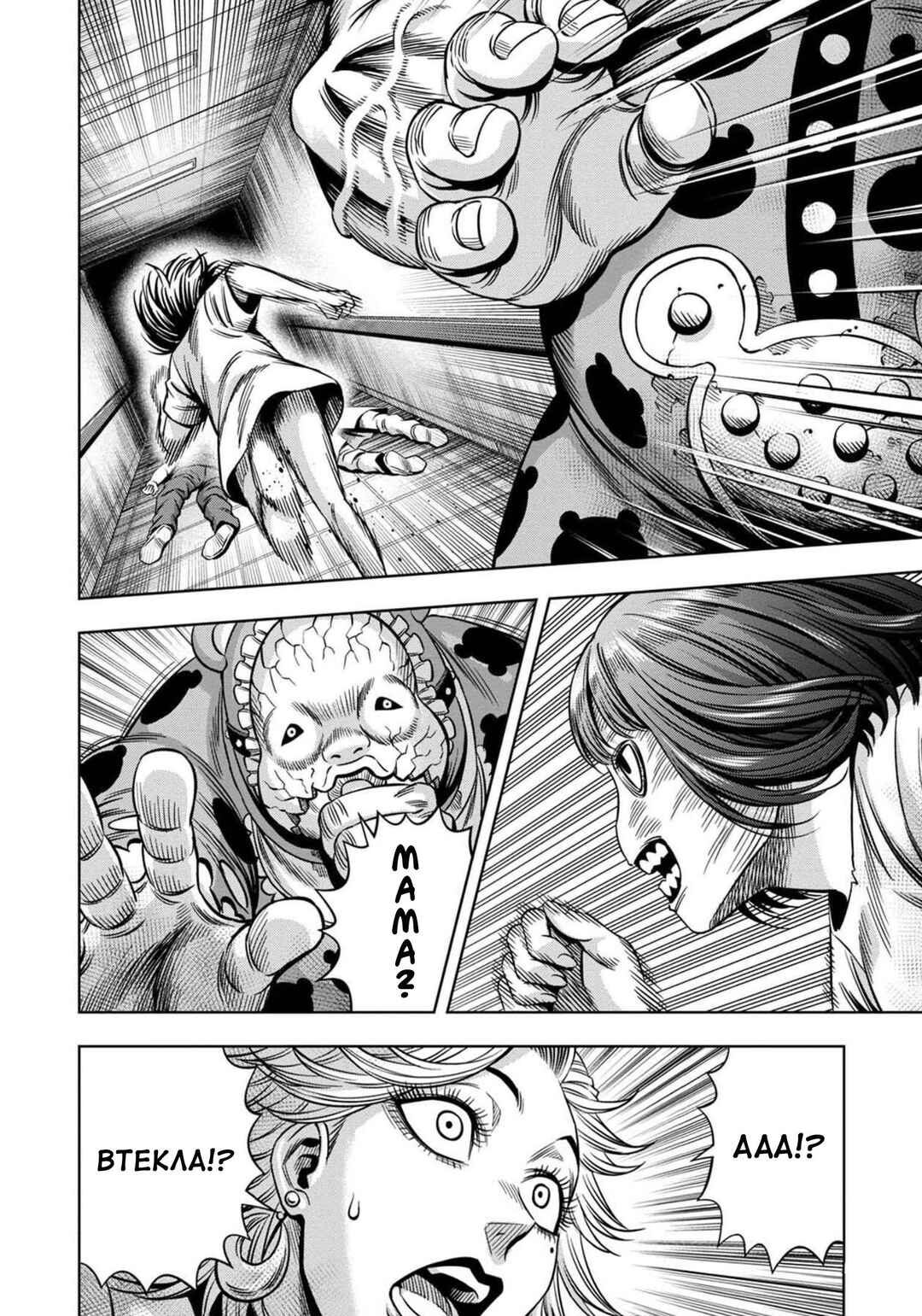 Chapter 41 - Page 6