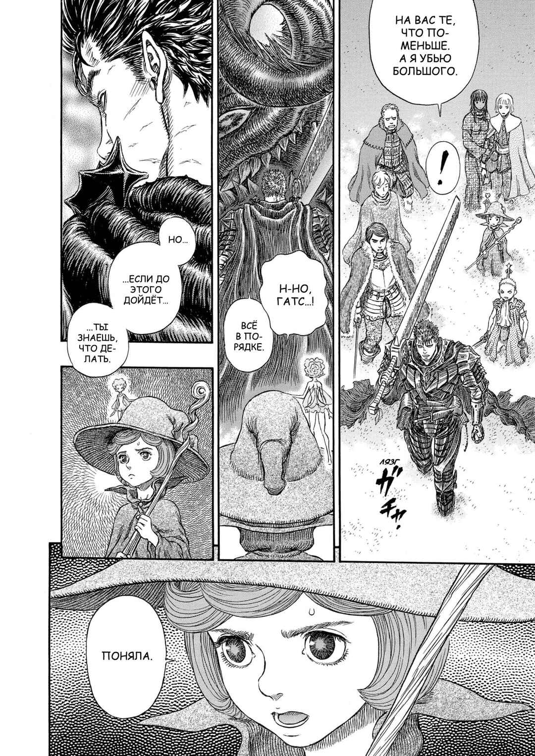 Chapter 265 - Page 17