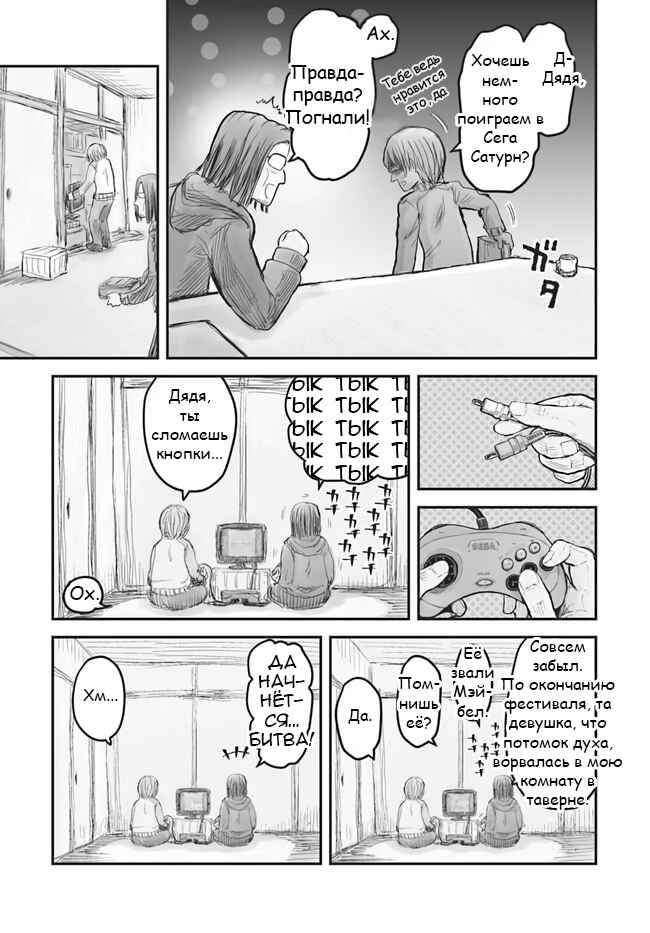Chapter 6 - Page 8