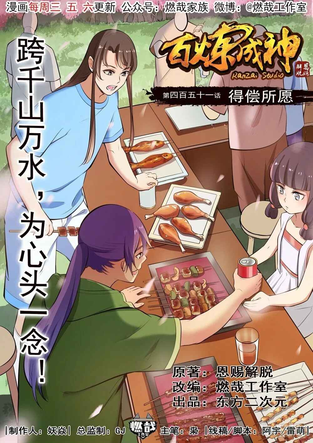 Chapter 451 - Page 4