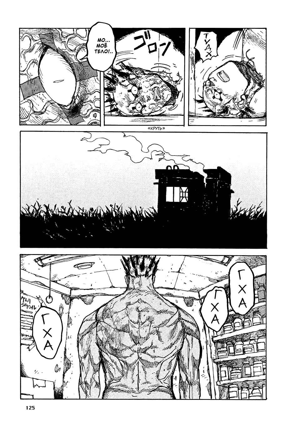 Chapter 29 - Page 3