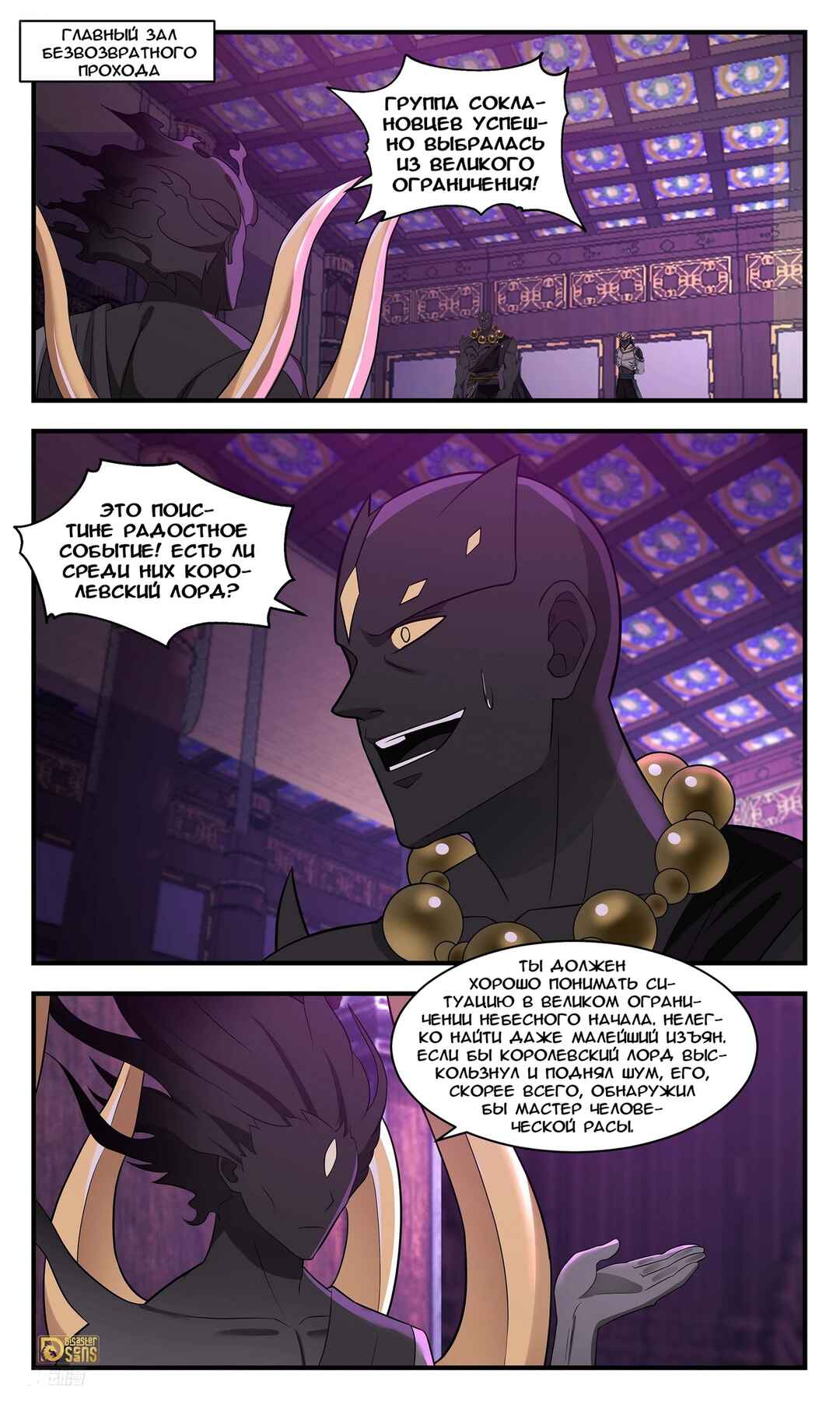 Chapter 3473 - Page 1