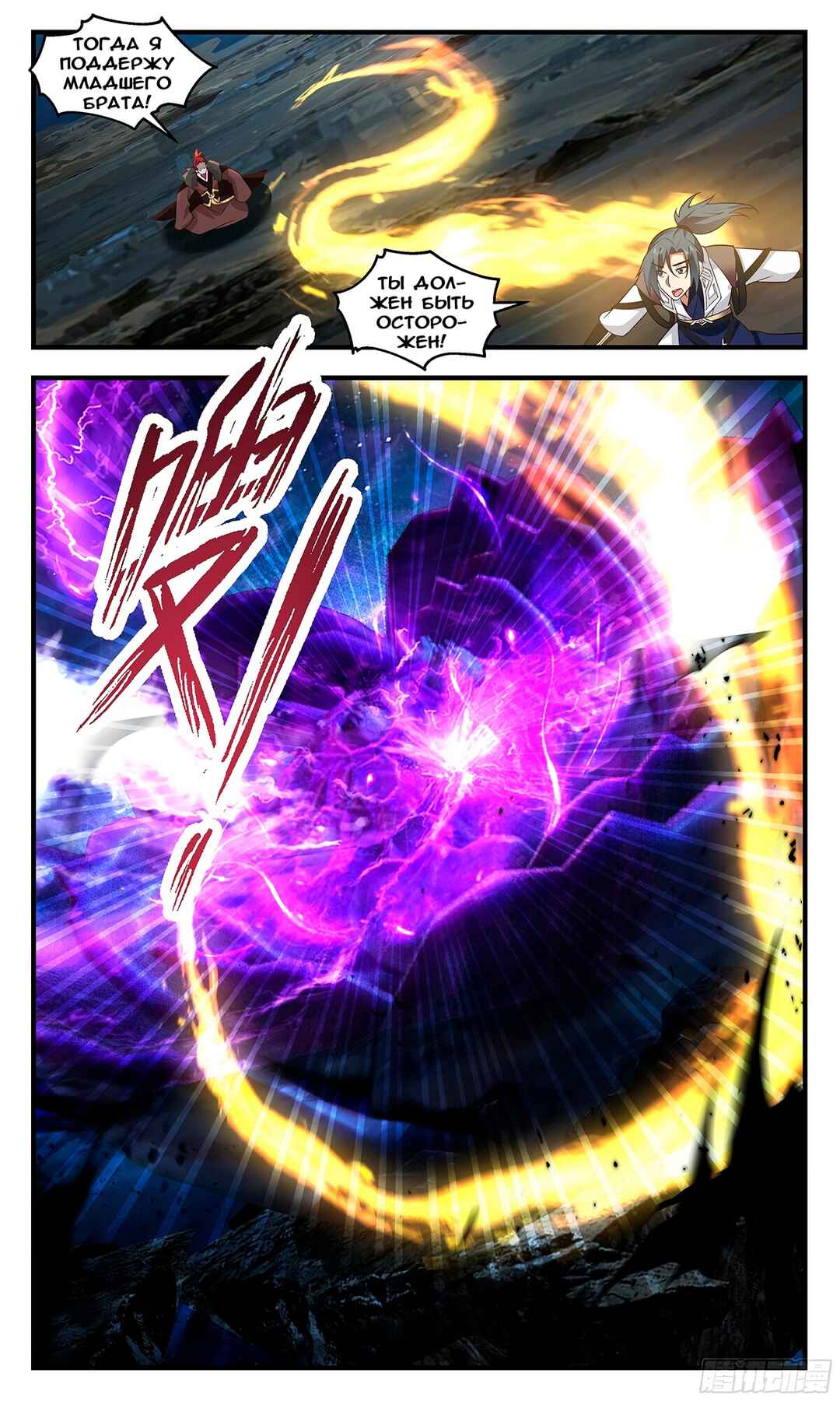 Chapter 3473 - Page 12