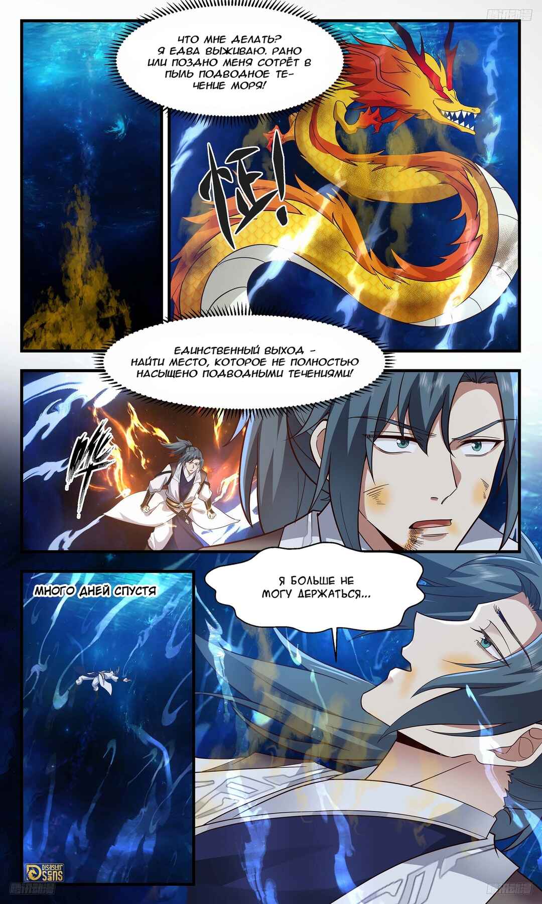 Chapter 3286 - Page 5