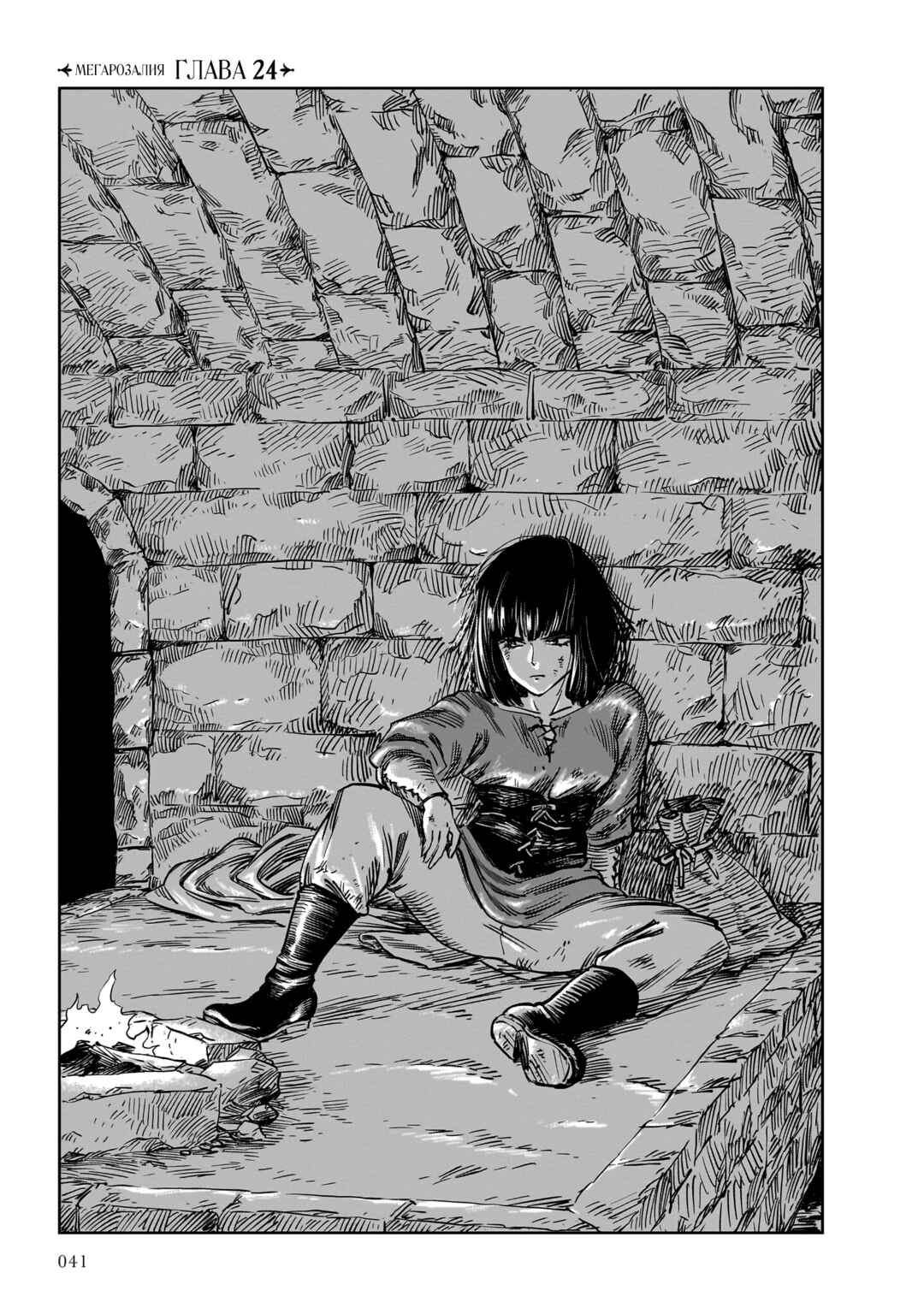 Chapter 24 - Page 1