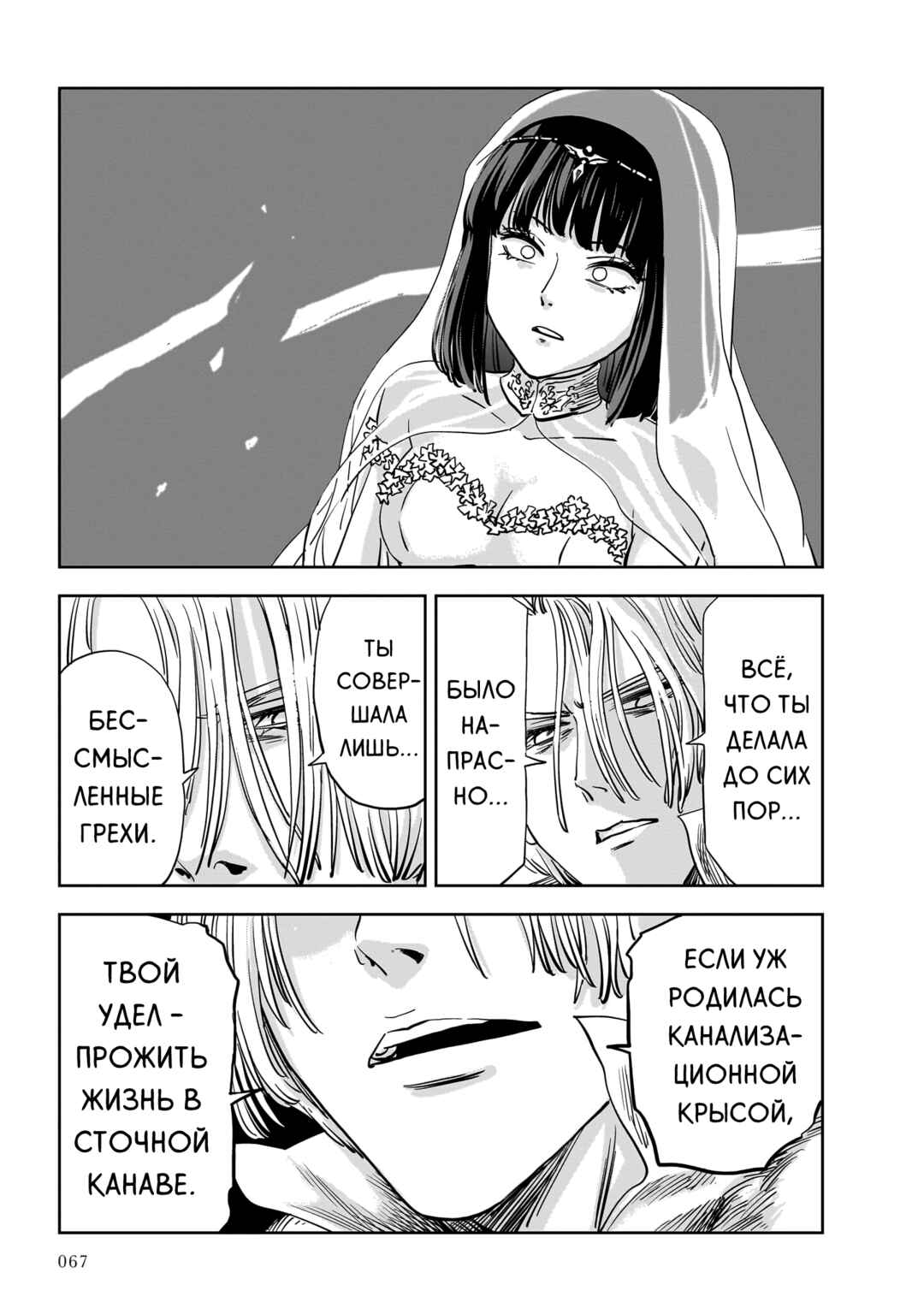 Chapter 24 - Page 27