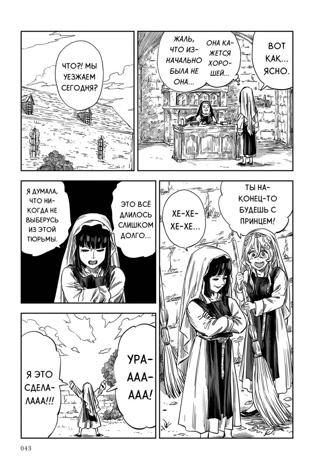 Chapter 24 - Page 3