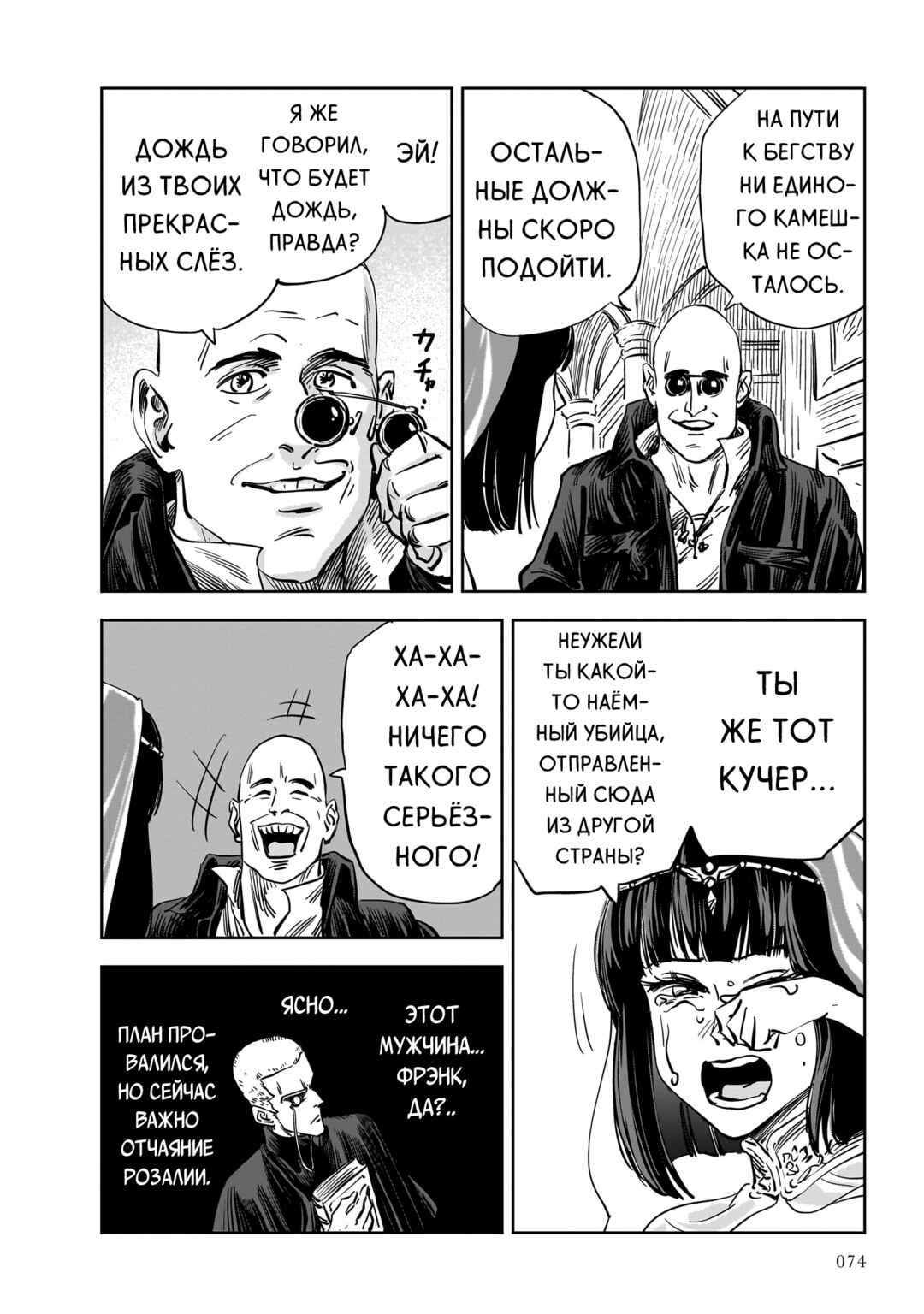Chapter 24 - Page 33