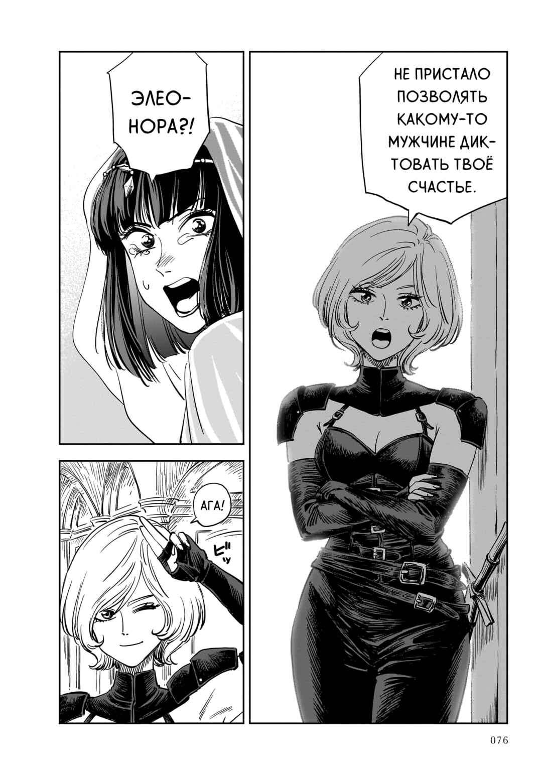 Chapter 24 - Page 35