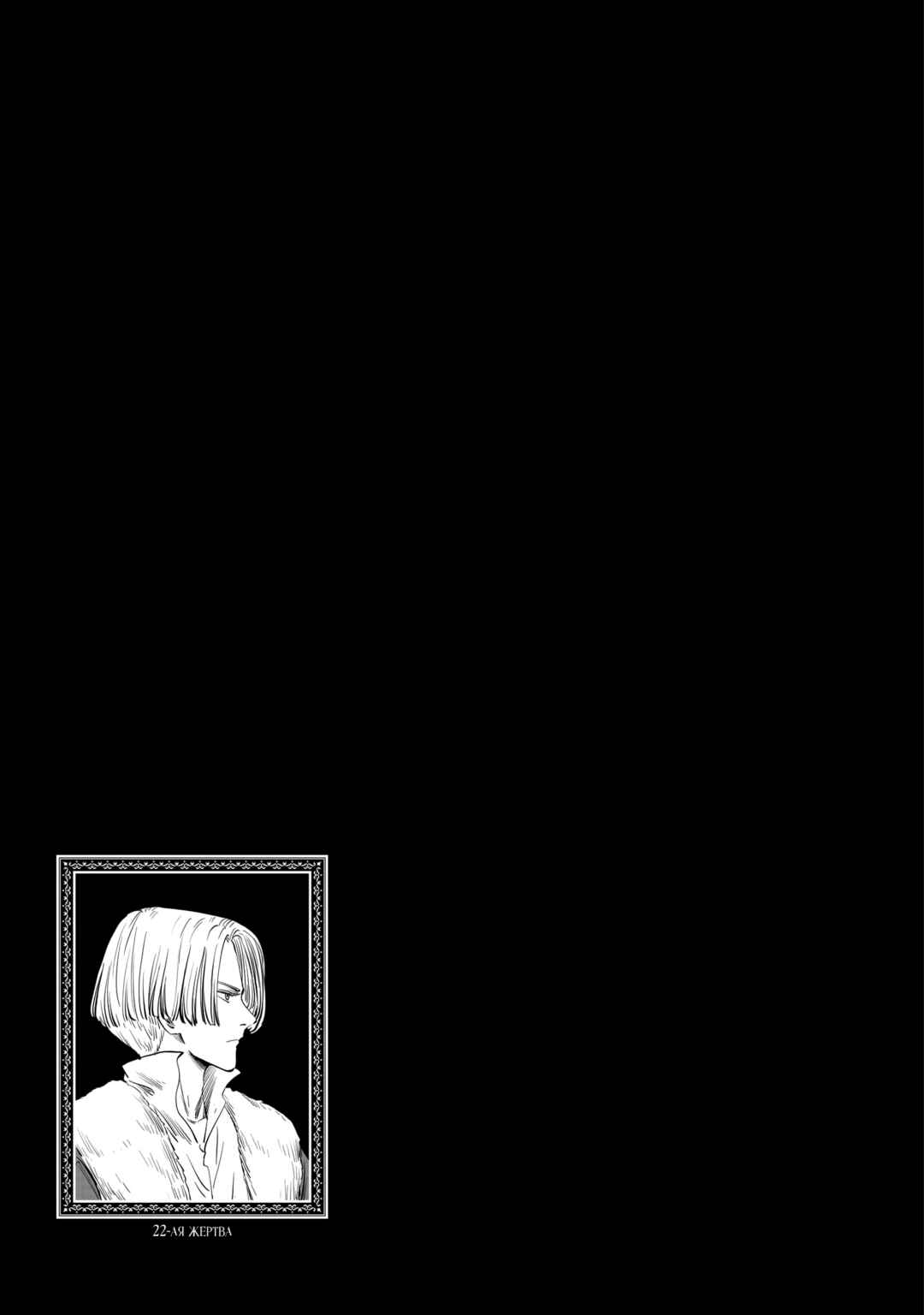 Chapter 24 - Page 38
