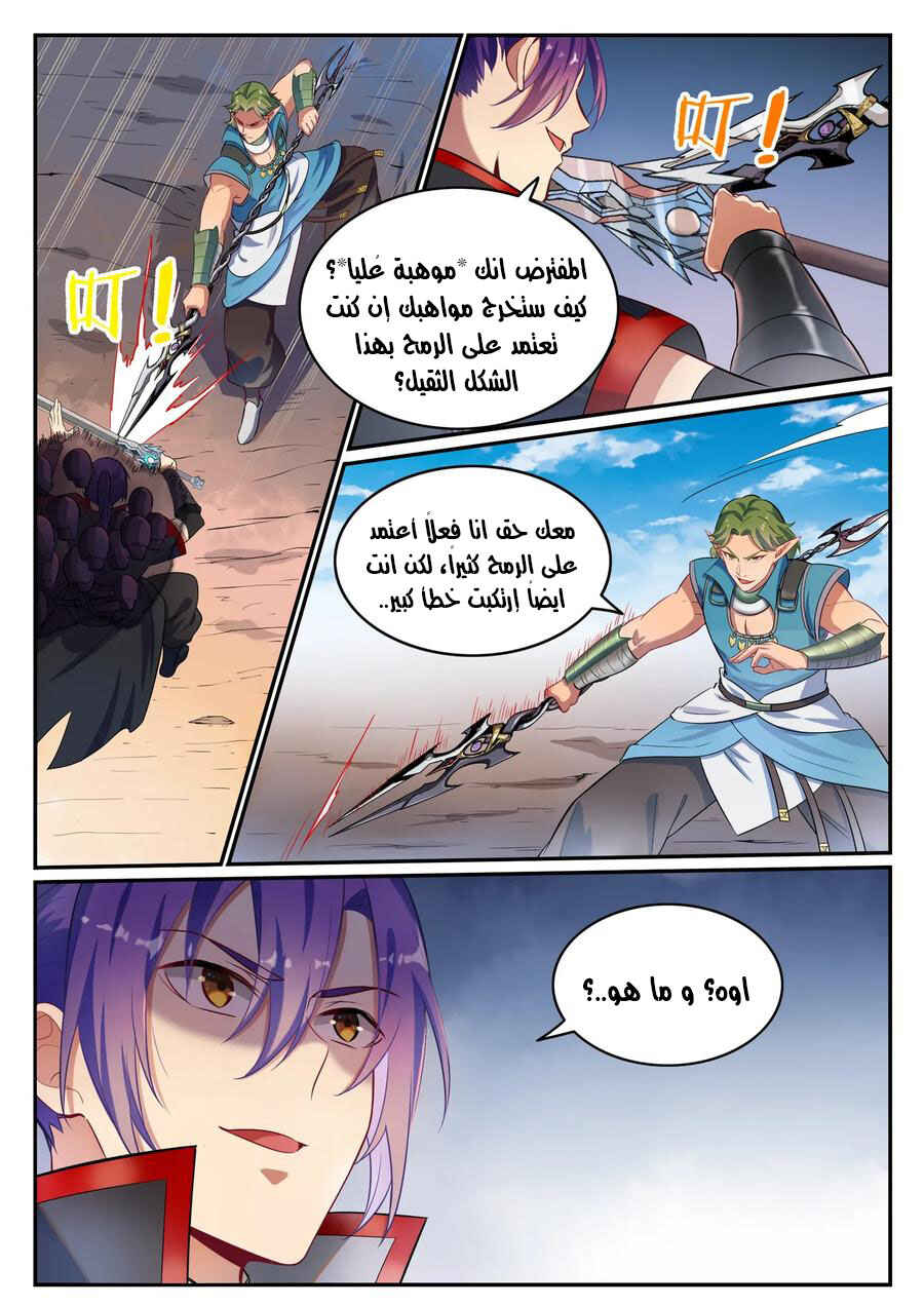 Chapter 633 - Page 5