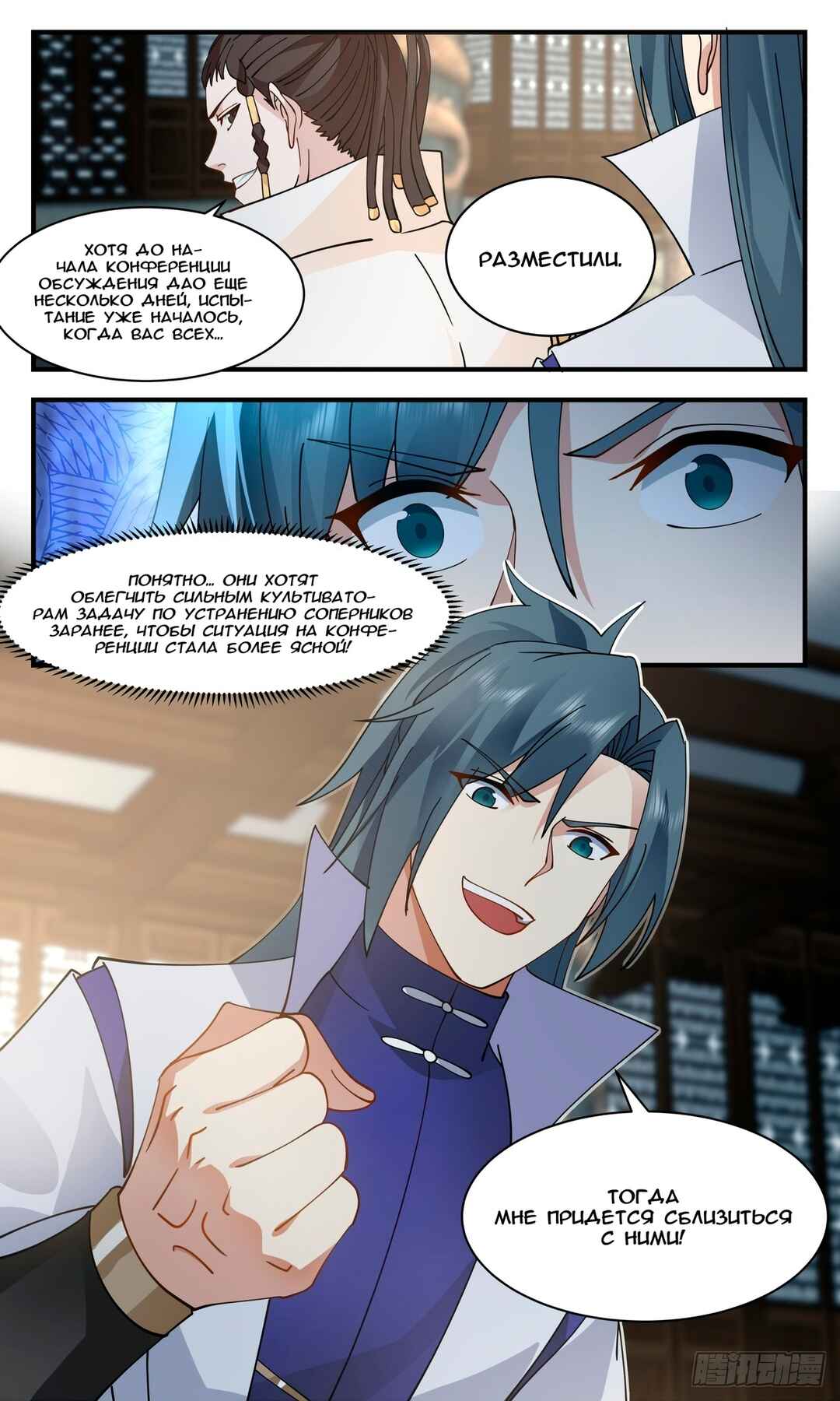 Chapter 2808 - Page 12