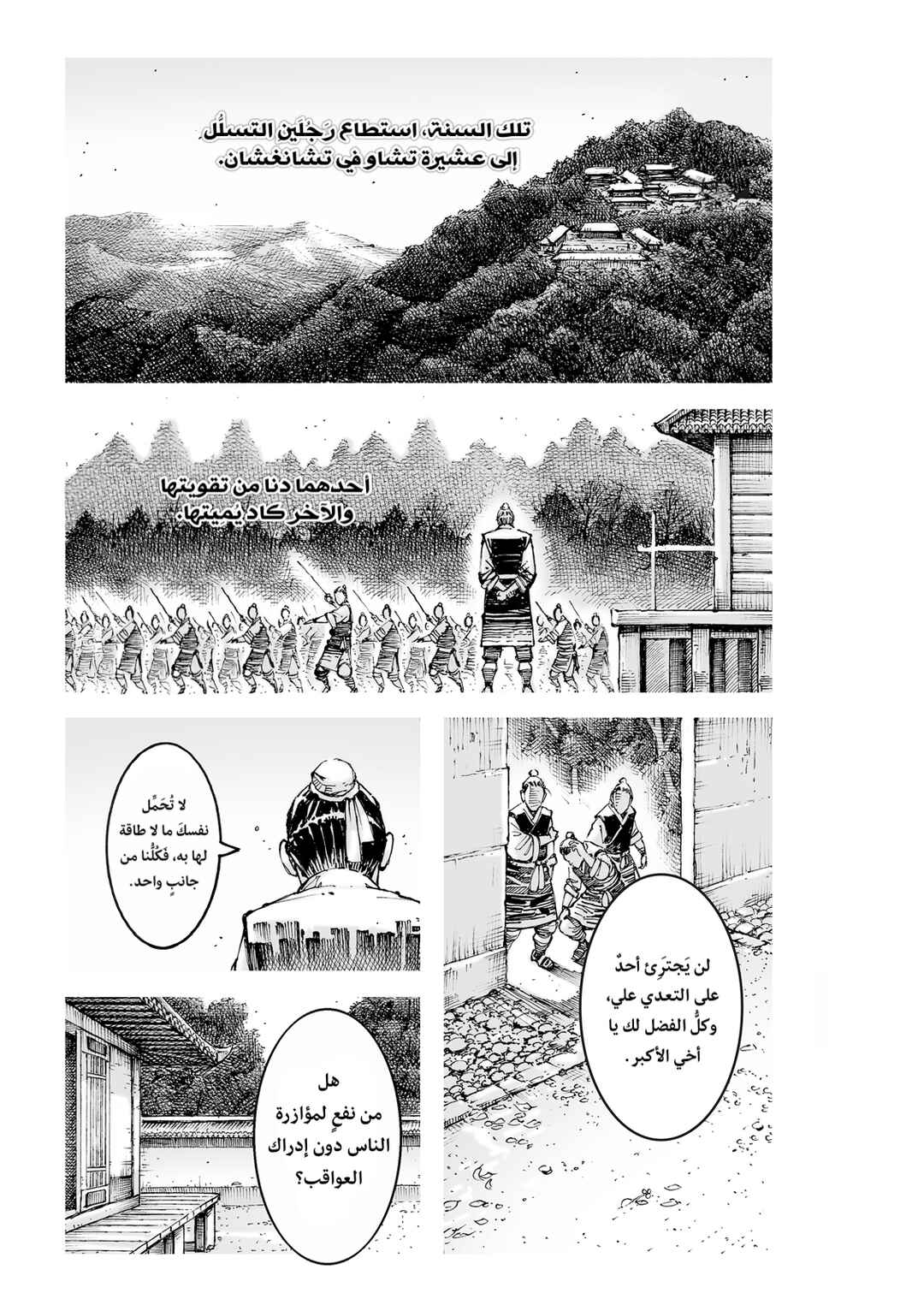 Chapter 596 - Page 2