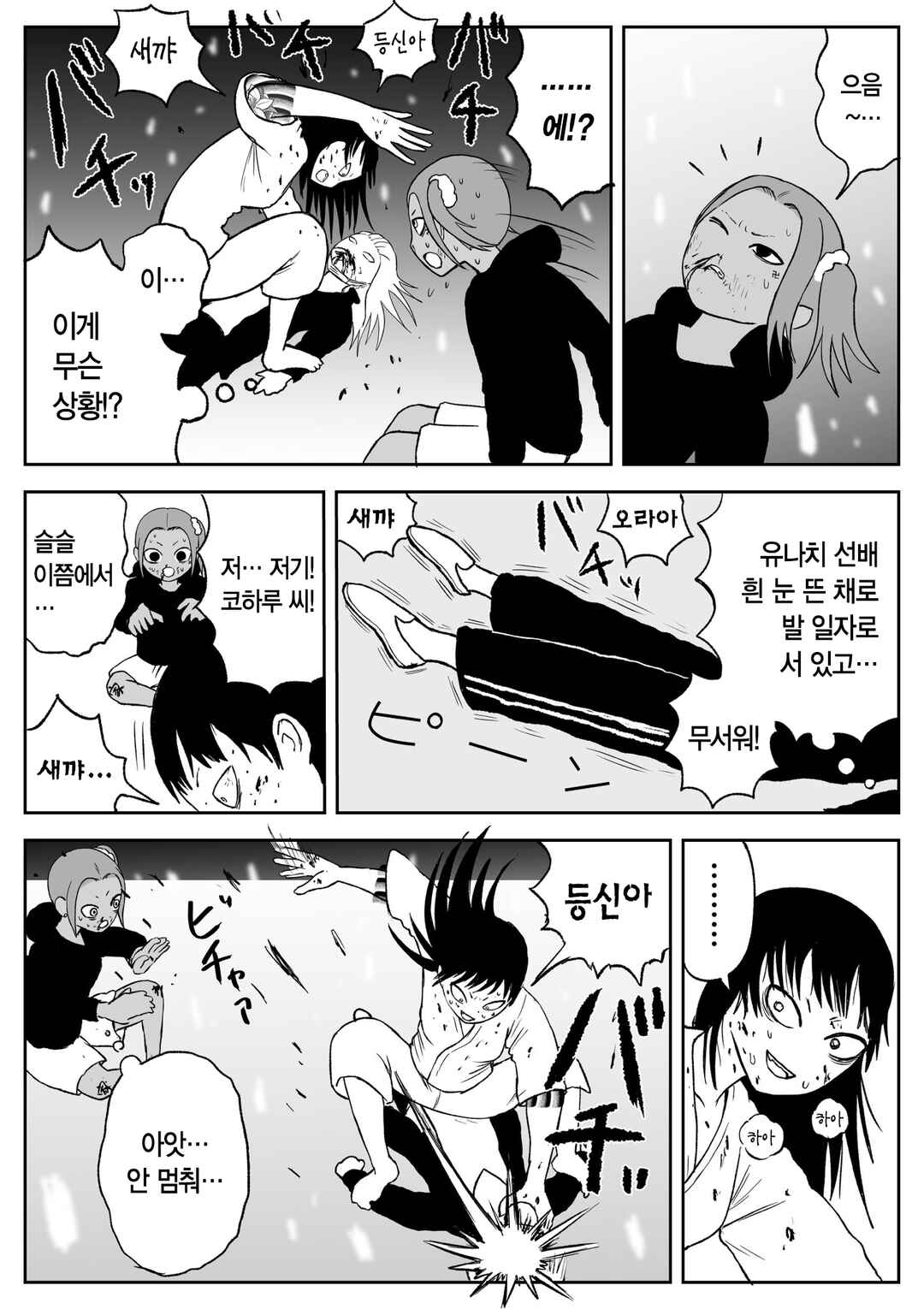 Chapter 74 - Page 6