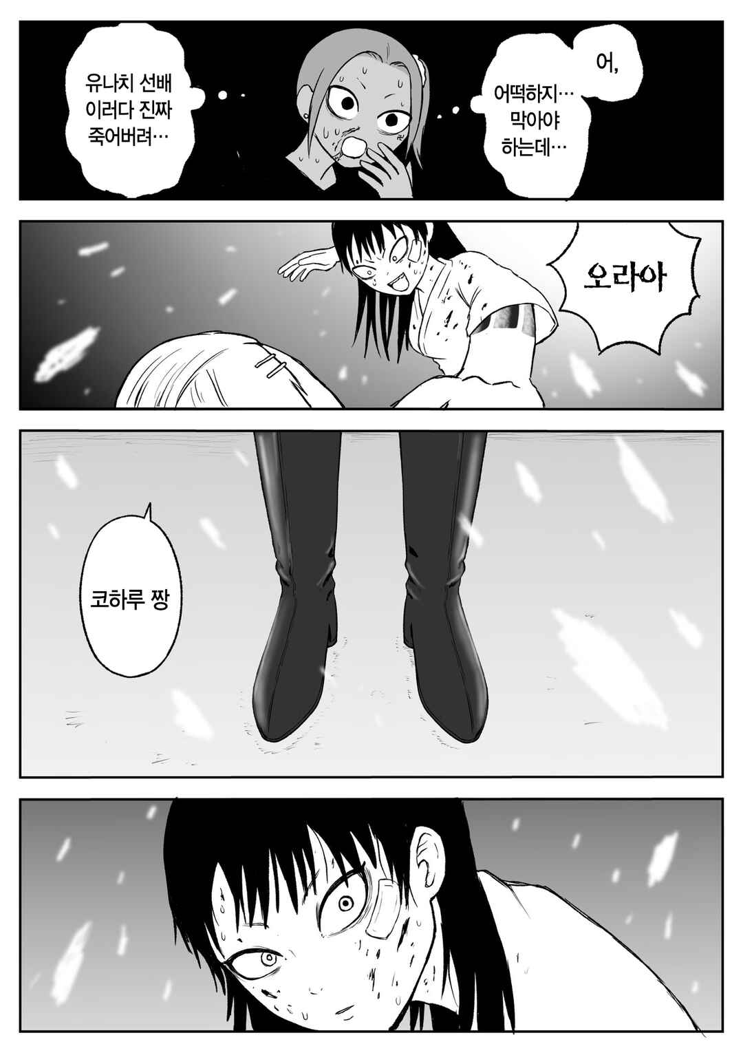 Chapter 74 - Page 7