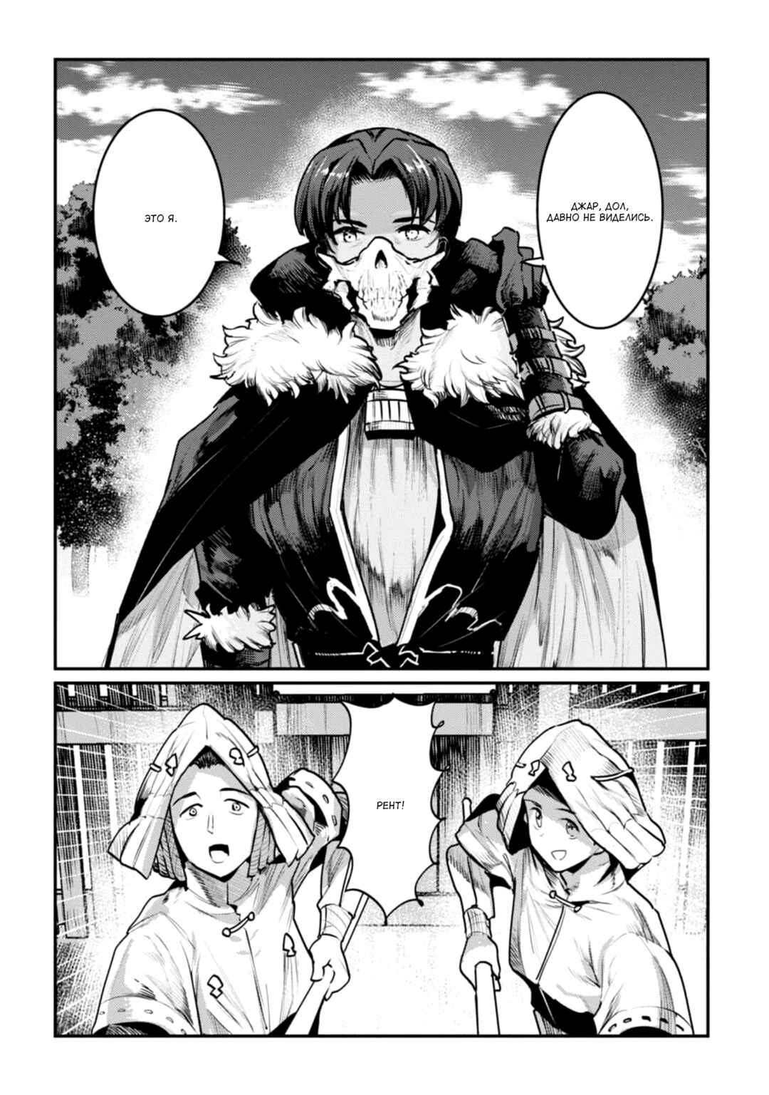 Chapter 43 - Page 4