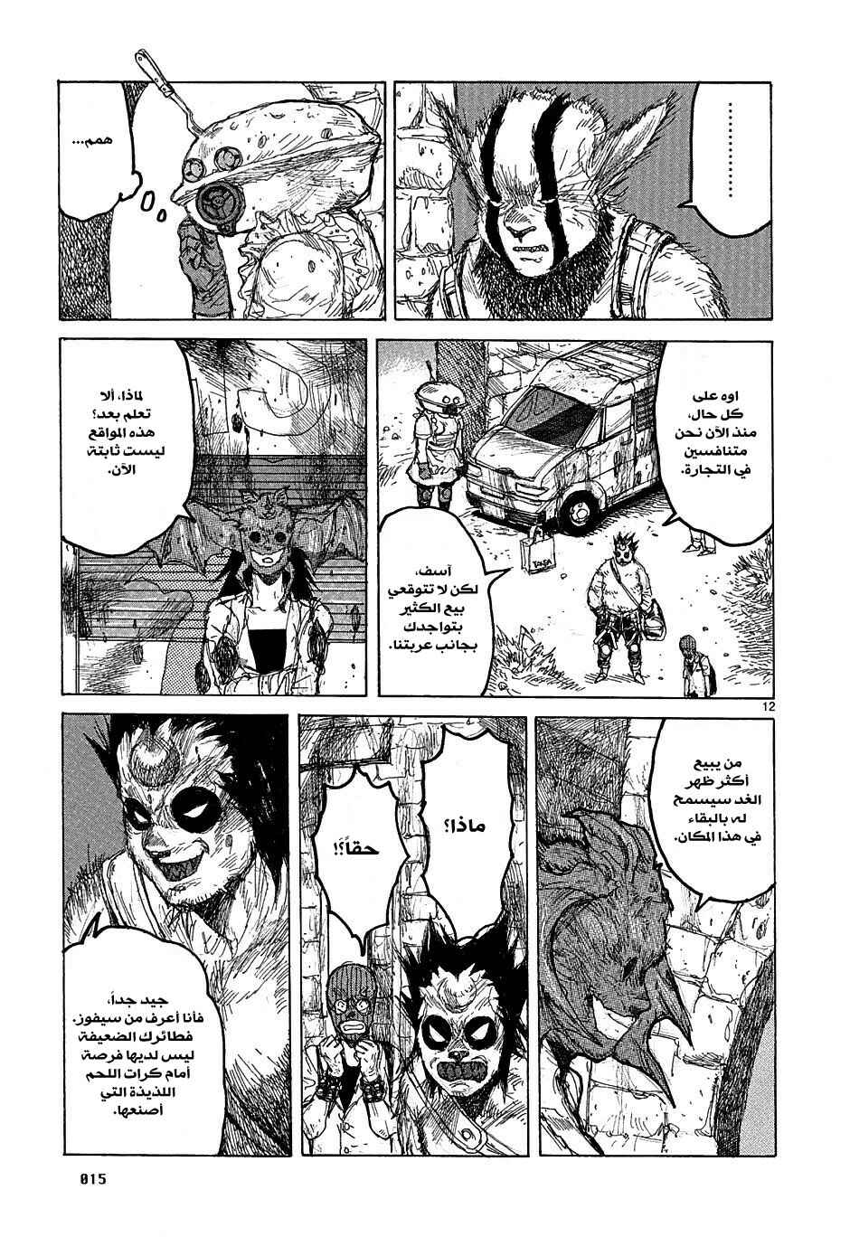 Chapter 37 - Page 16