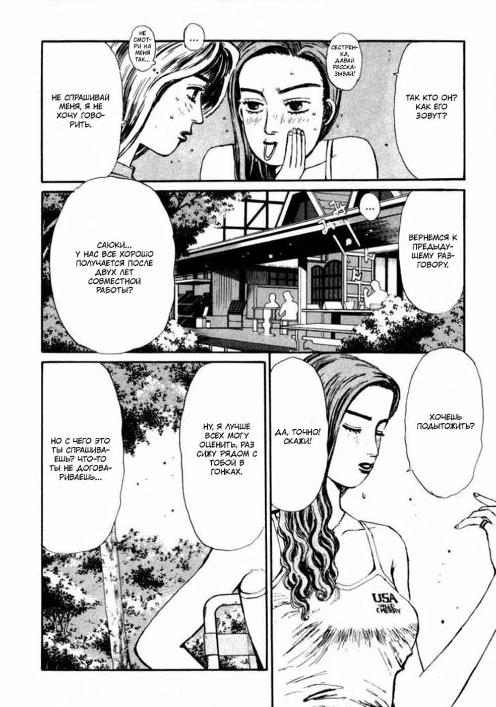 Chapter 56 - Page 7