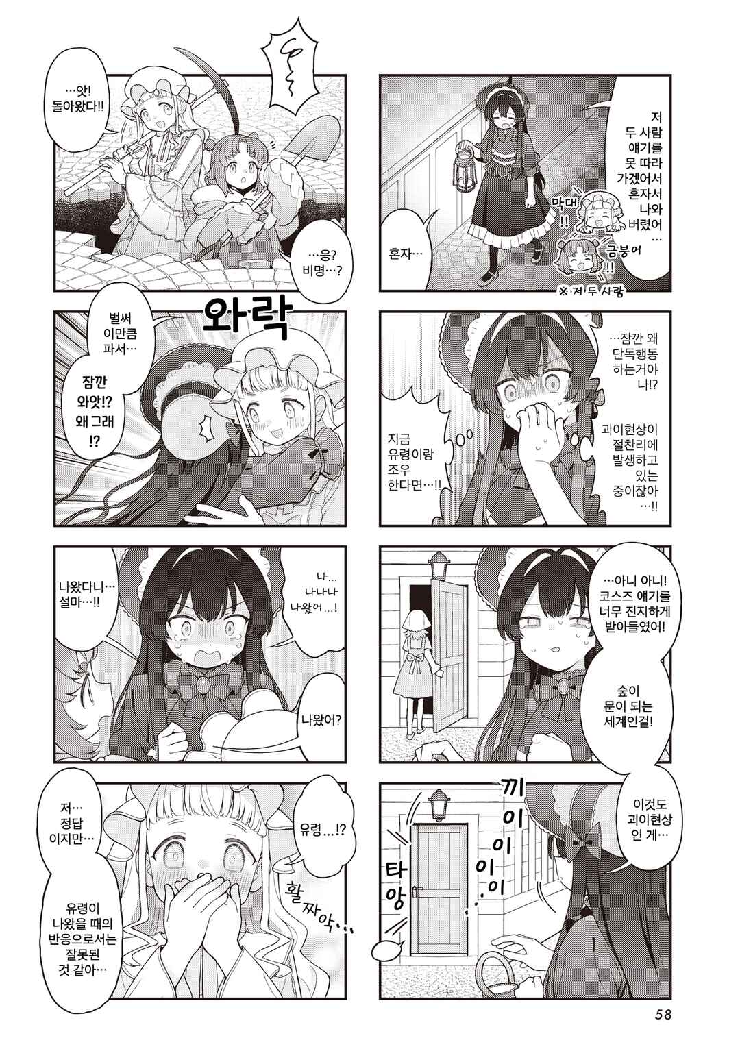 Chapter 4 - Page 6