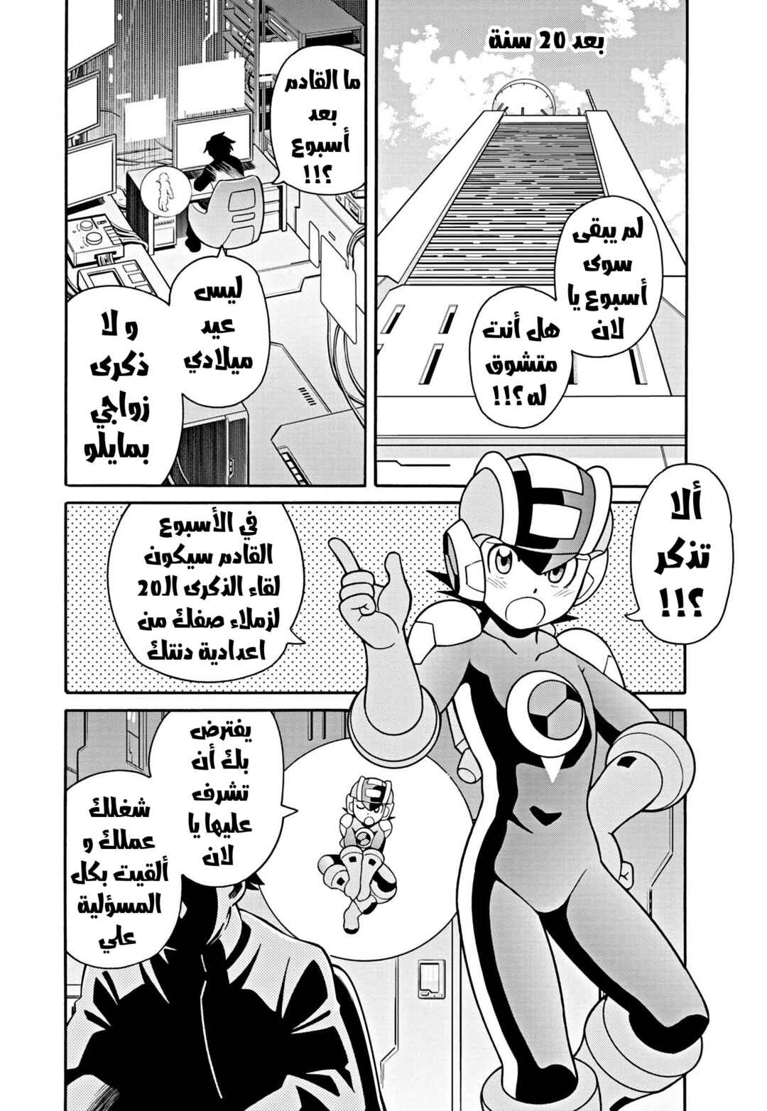 Chapter 1 - Page 3