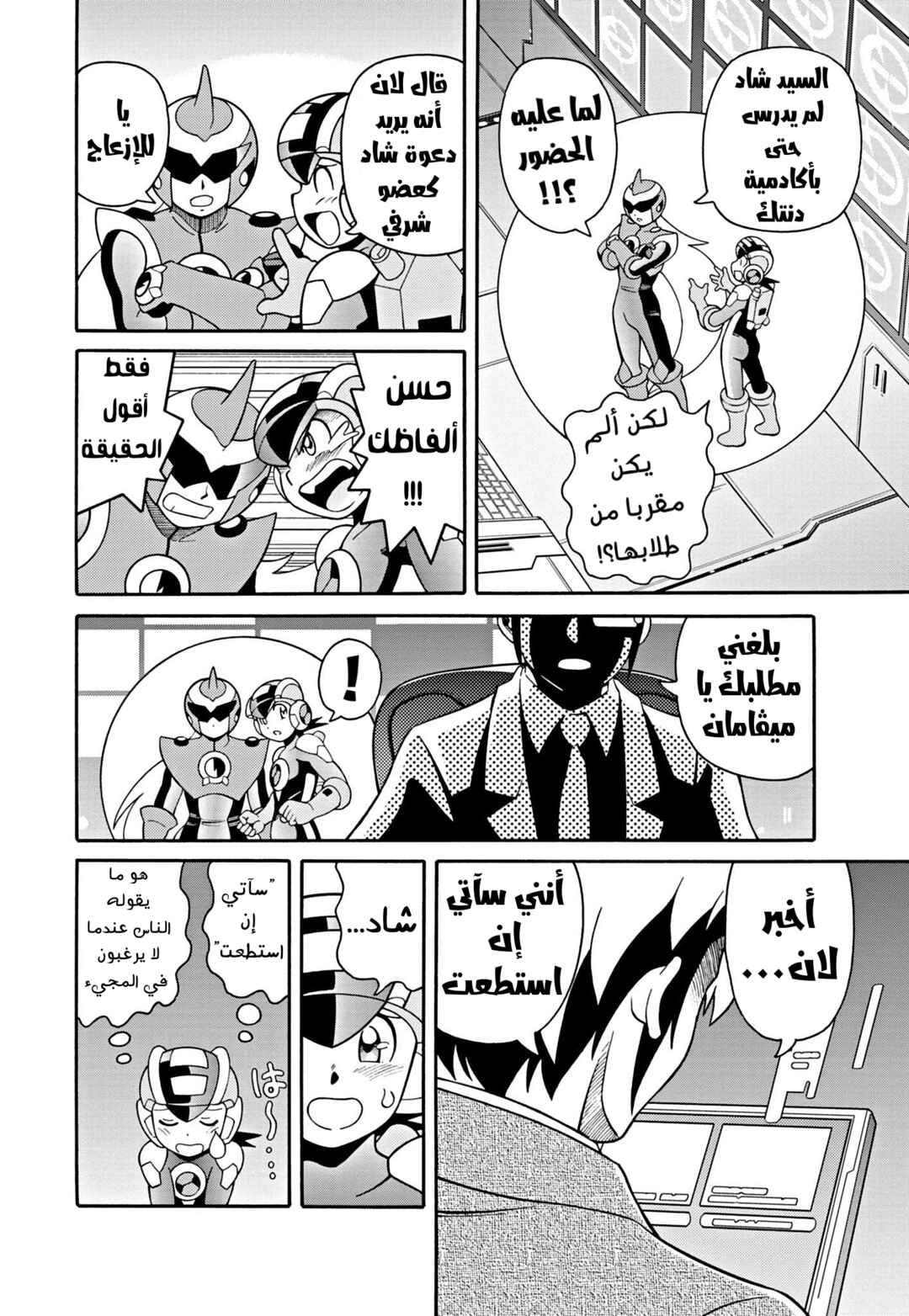 Chapter 1 - Page 5
