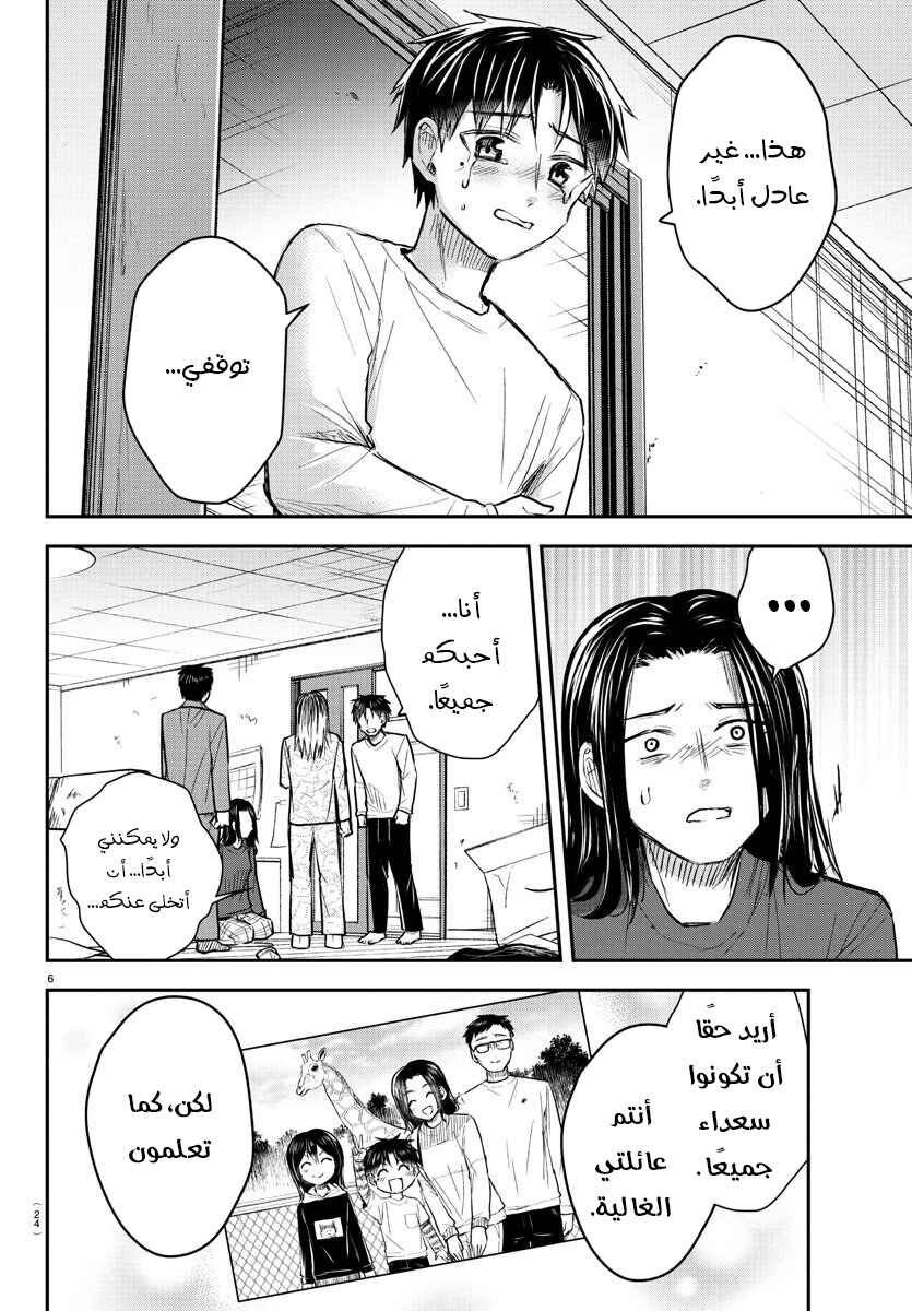 Chapter 35 - Page 9