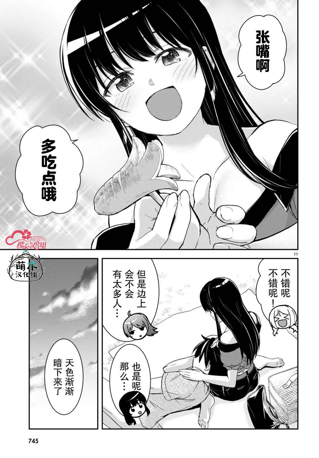 Chapter 30.5 - Page 11