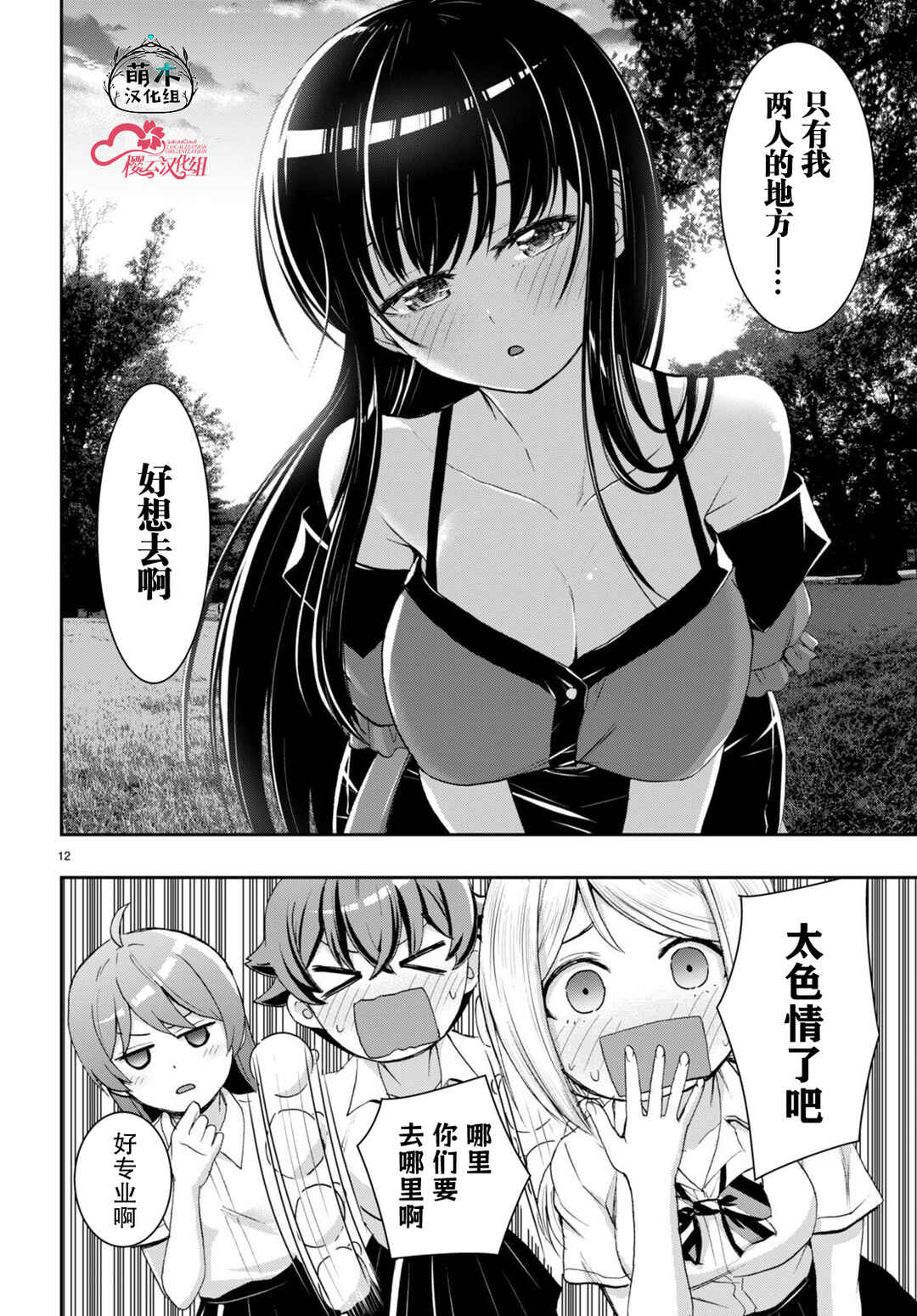 Chapter 30.5 - Page 12