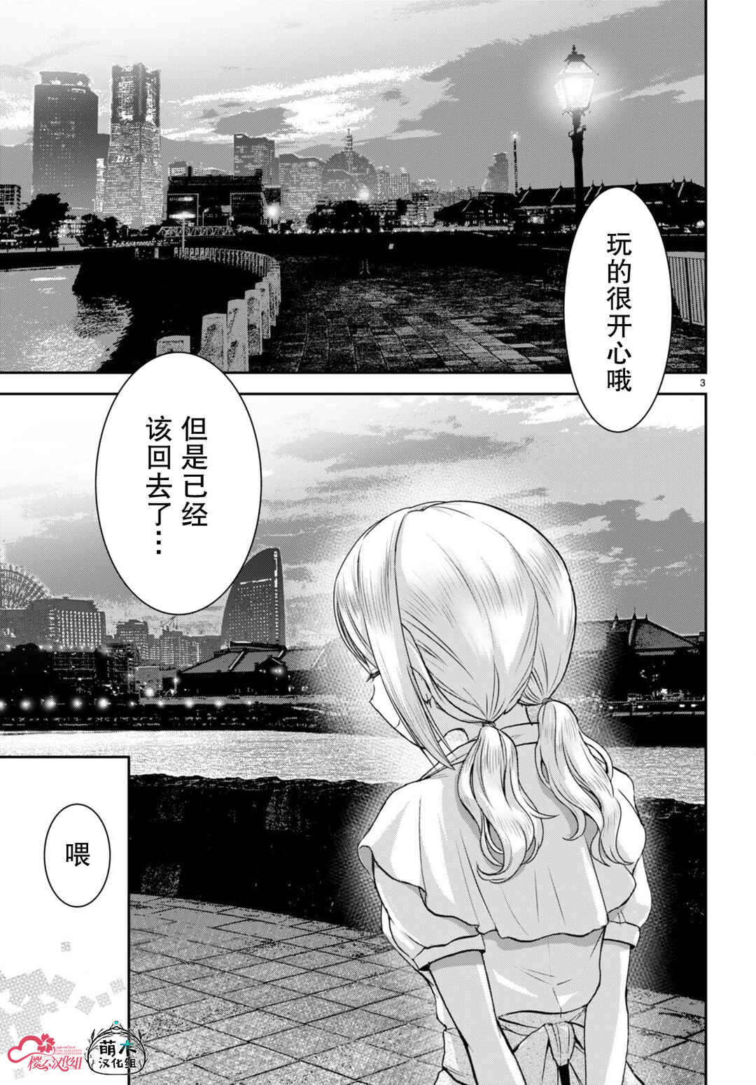 Chapter 30.5 - Page 3