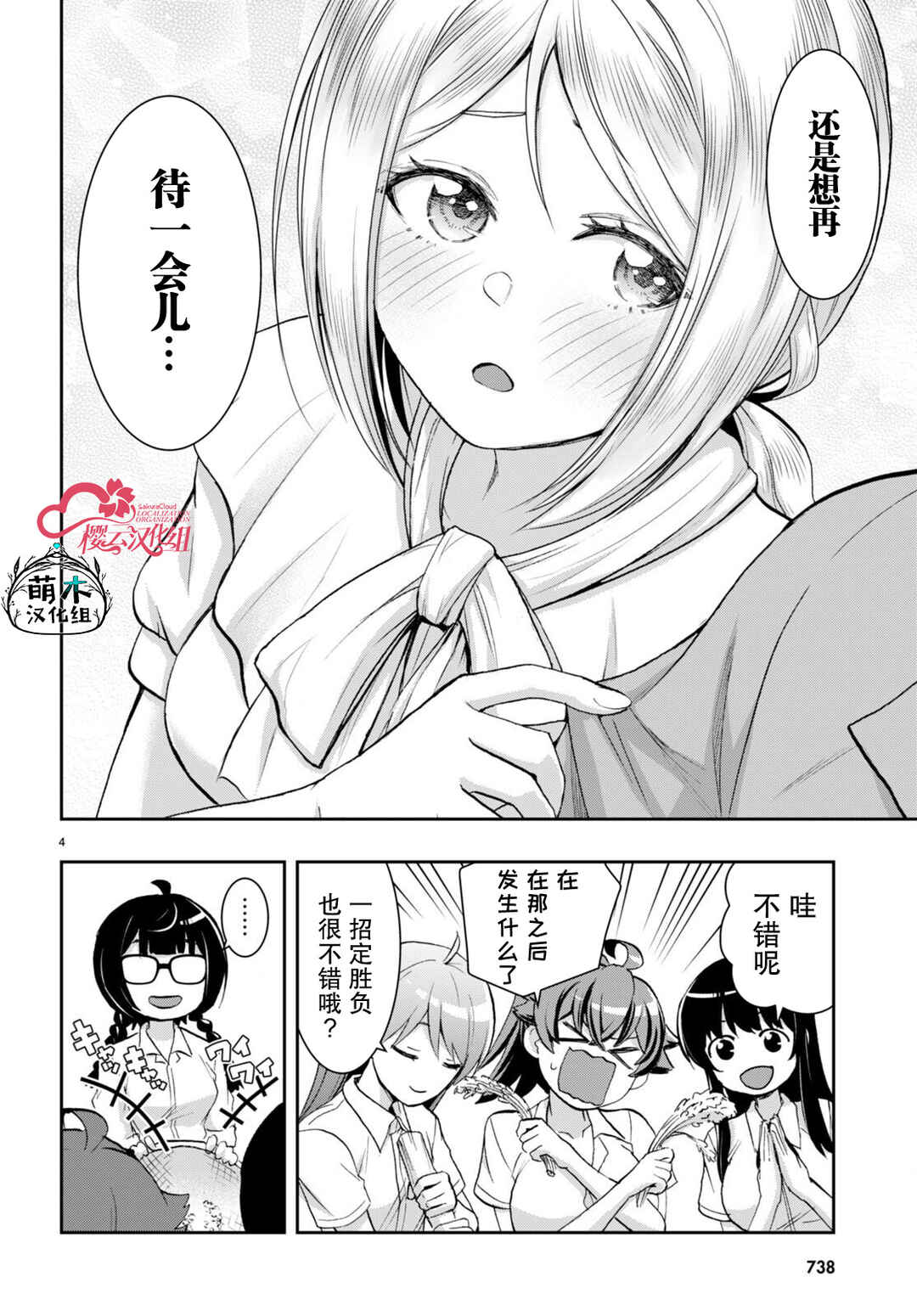 Chapter 30.5 - Page 4