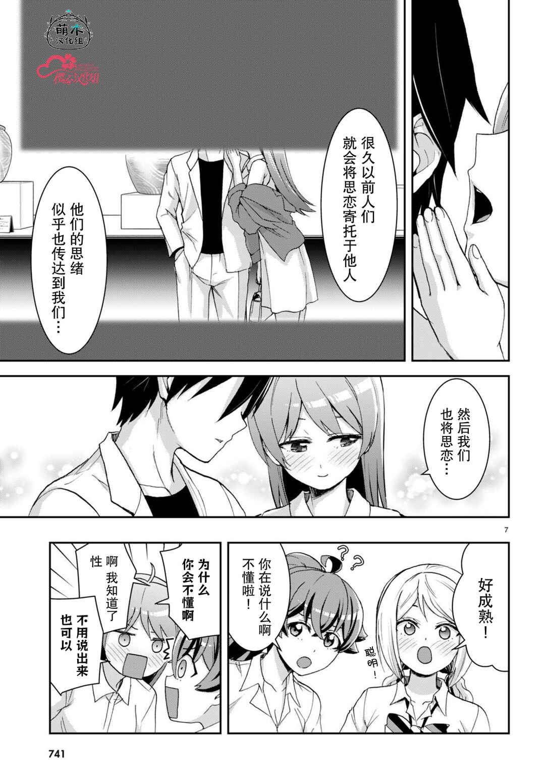 Chapter 30.5 - Page 7