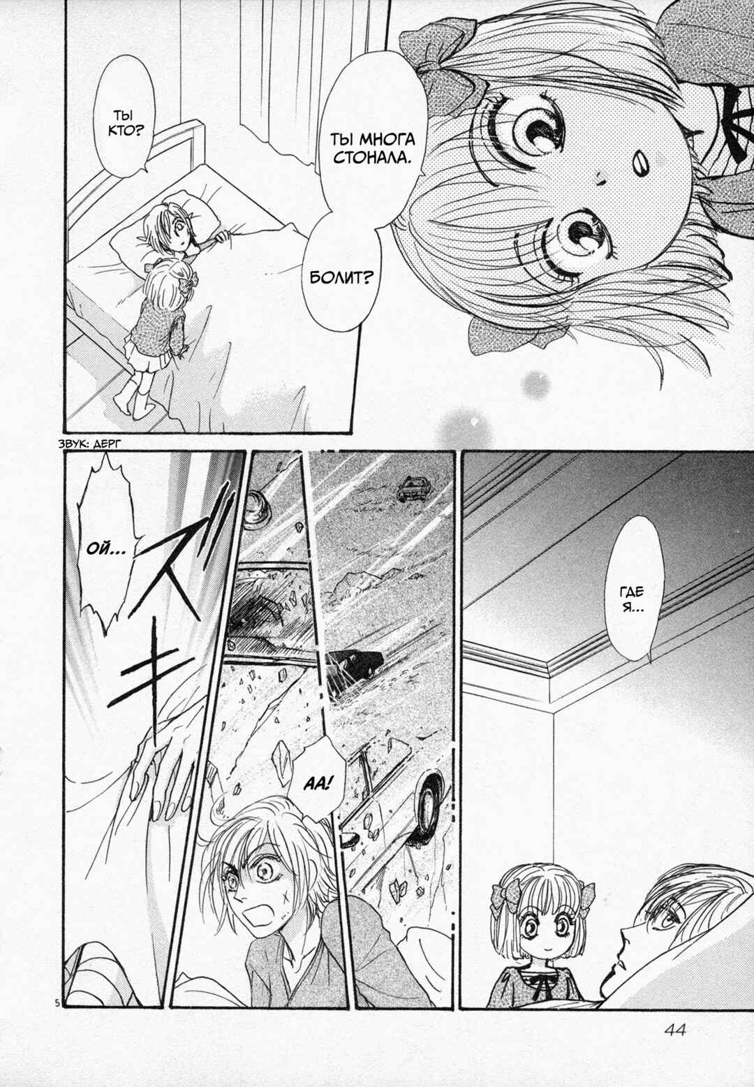 Chapter 2 - Page 5