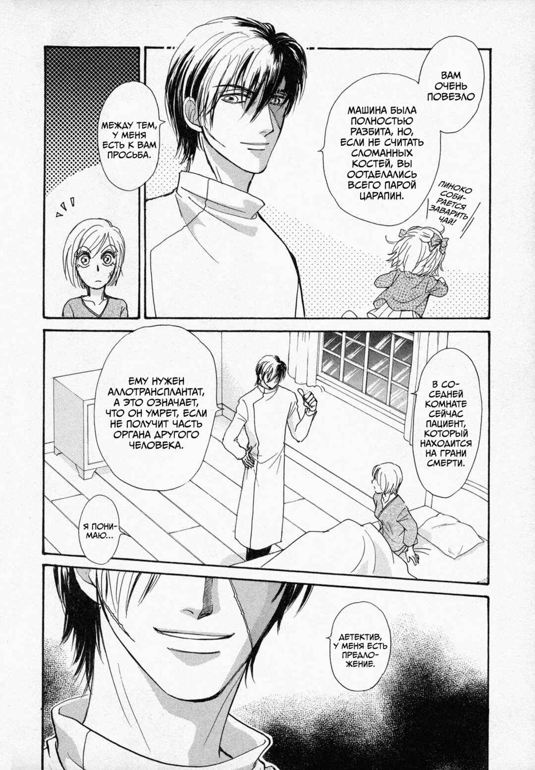 Chapter 2 - Page 7