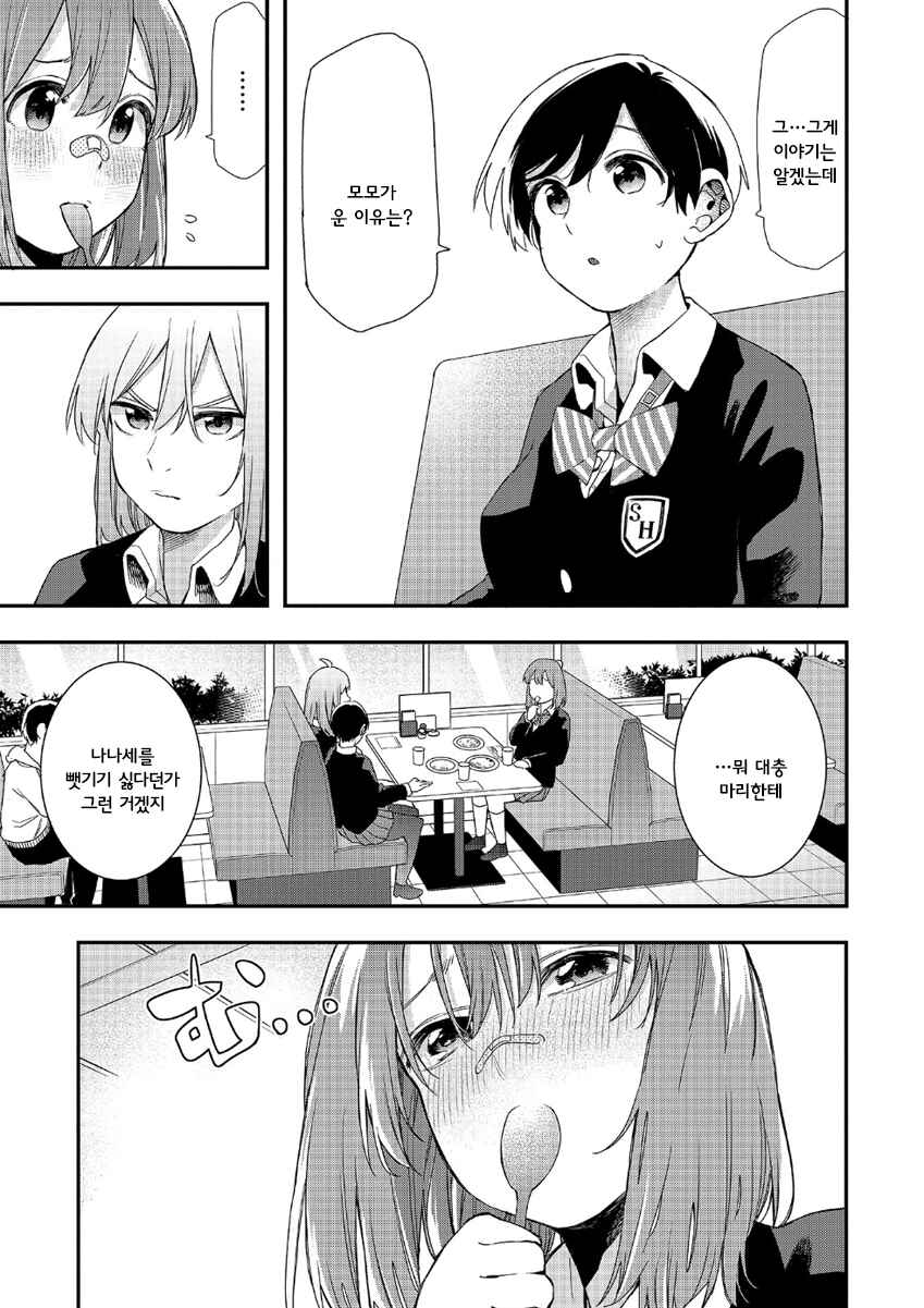 Chapter 32 - Page 3