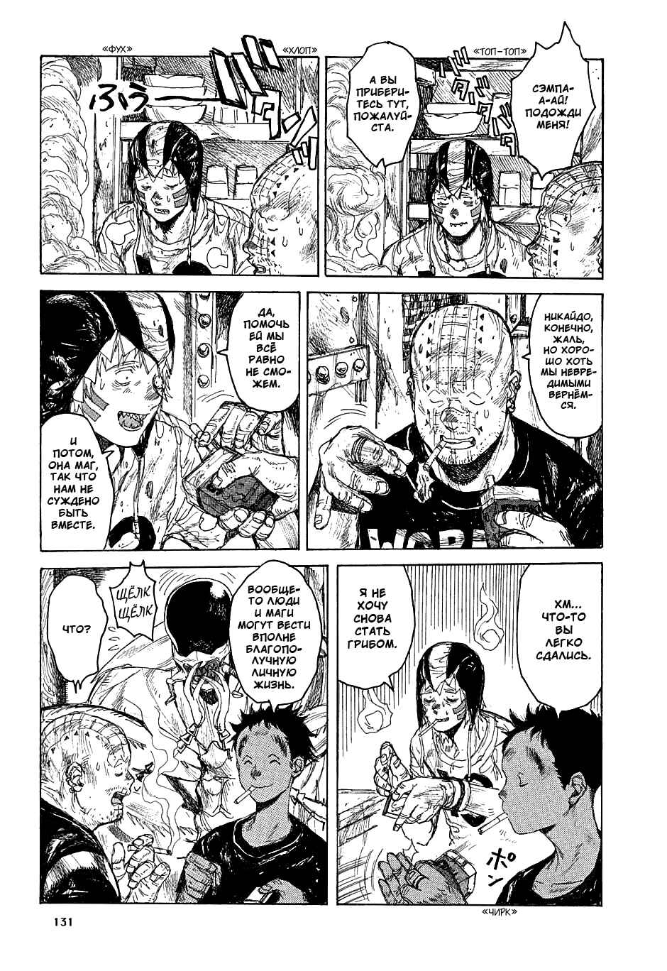 Chapter 42 - Page 7
